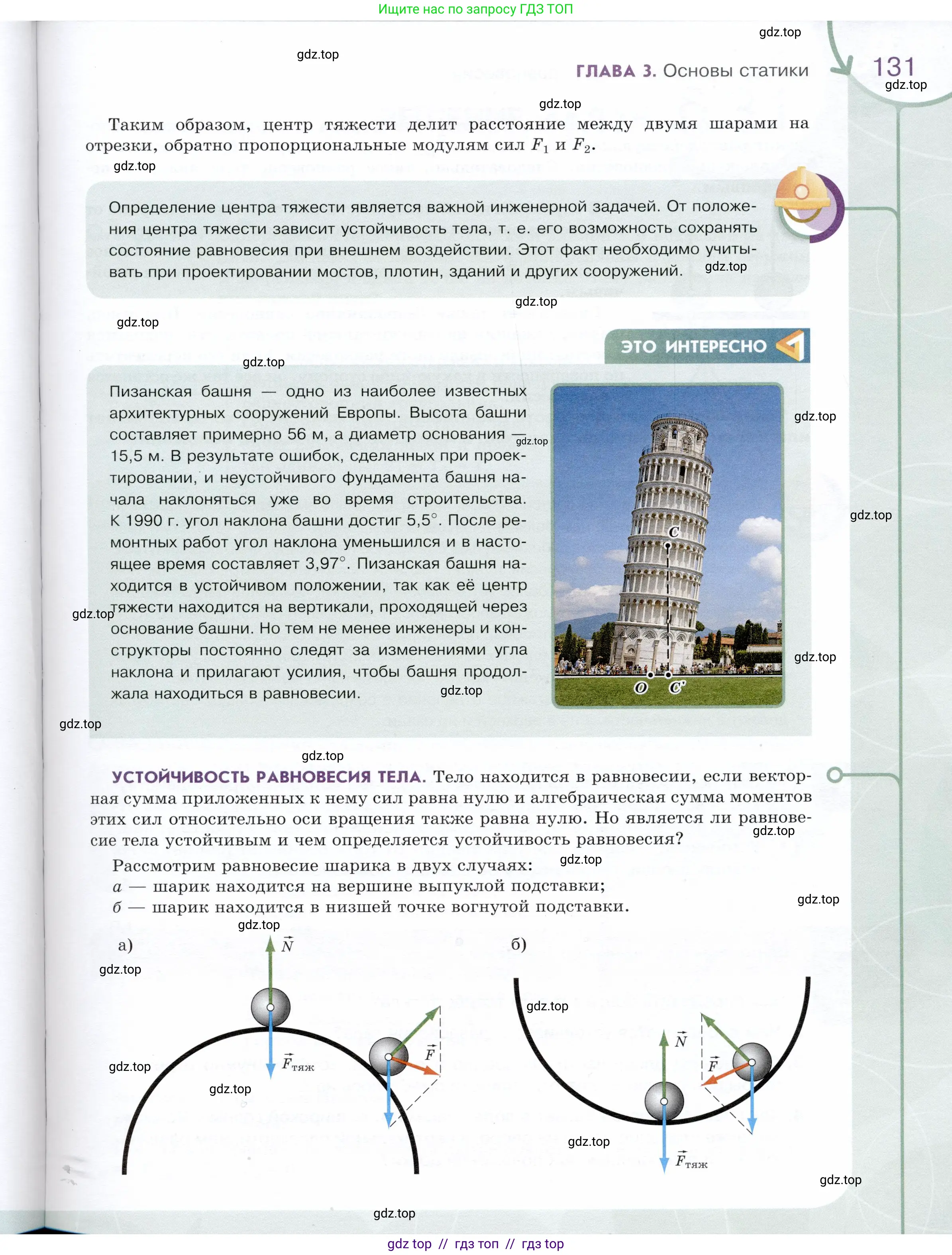 Физика, 9 класс Учебник, авторы: Белага Виктория Владимировна, Воронцова Наталия Игоревна, Ломаченков Иван Алексеевич, Панебратцев Юрий Анатольевич, издательство Просвещение, Москва, 2024, голубого цвета, страница 131