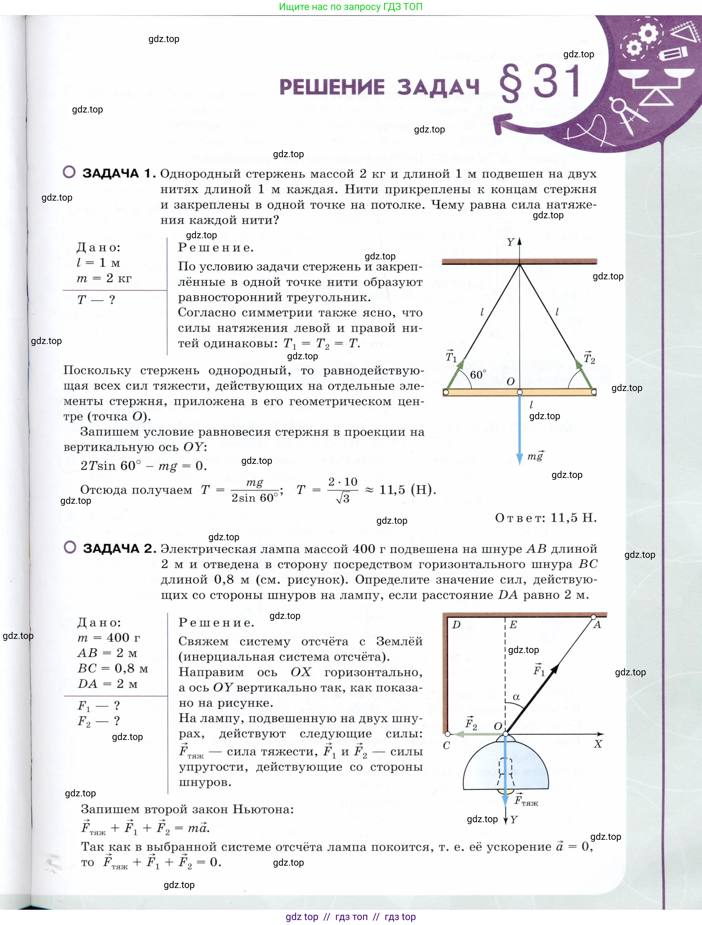 Физика, 9 класс Учебник, авторы: Белага Виктория Владимировна, Воронцова Наталия Игоревна, Ломаченков Иван Алексеевич, Панебратцев Юрий Анатольевич, издательство Просвещение, Москва, 2024, голубого цвета, страница 133