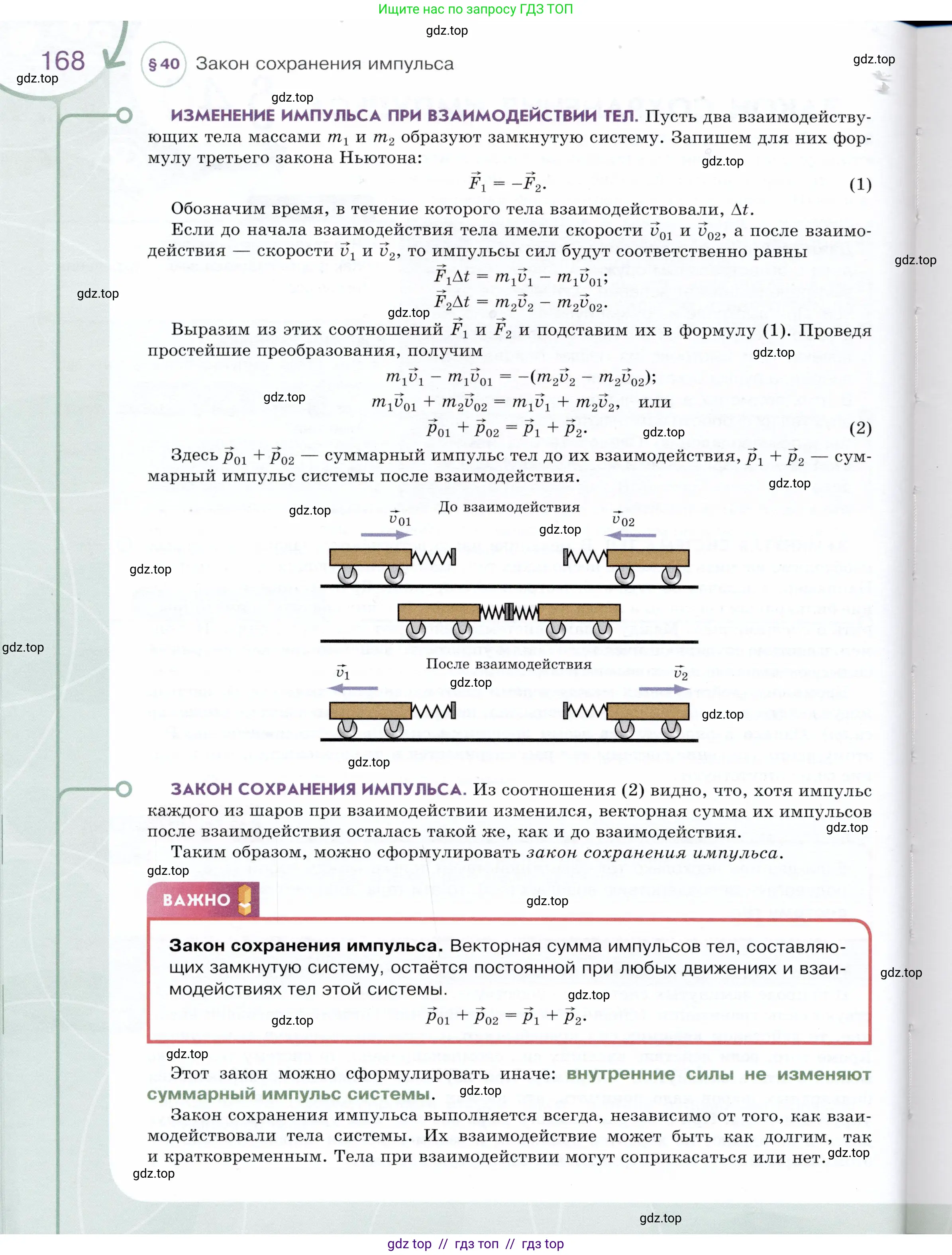 Физика, 9 класс Учебник, авторы: Белага Виктория Владимировна, Воронцова Наталия Игоревна, Ломаченков Иван Алексеевич, Панебратцев Юрий Анатольевич, издательство Просвещение, Москва, 2024, голубого цвета, страница 168