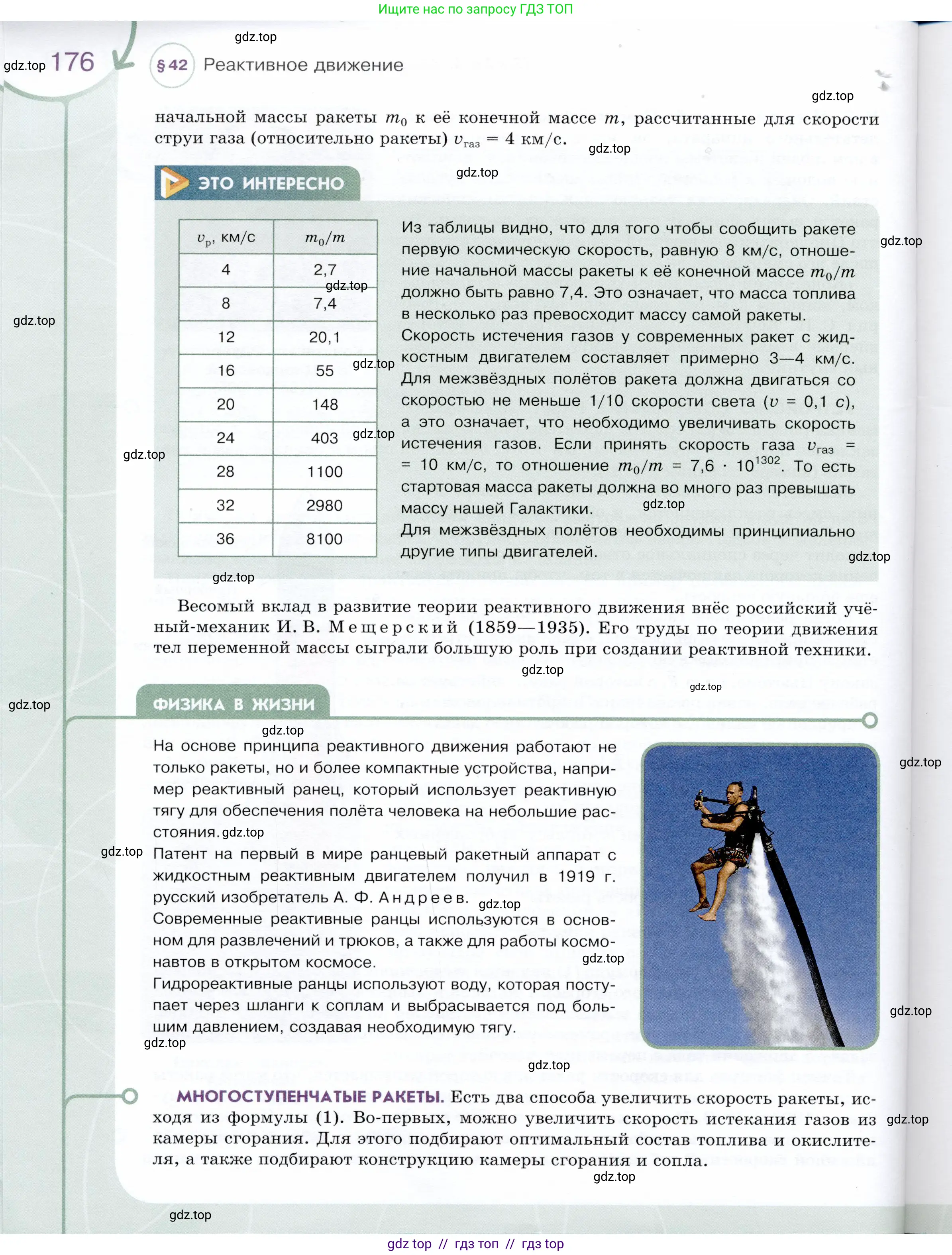 Физика, 9 класс Учебник, авторы: Белага Виктория Владимировна, Воронцова Наталия Игоревна, Ломаченков Иван Алексеевич, Панебратцев Юрий Анатольевич, издательство Просвещение, Москва, 2024, голубого цвета, страница 176