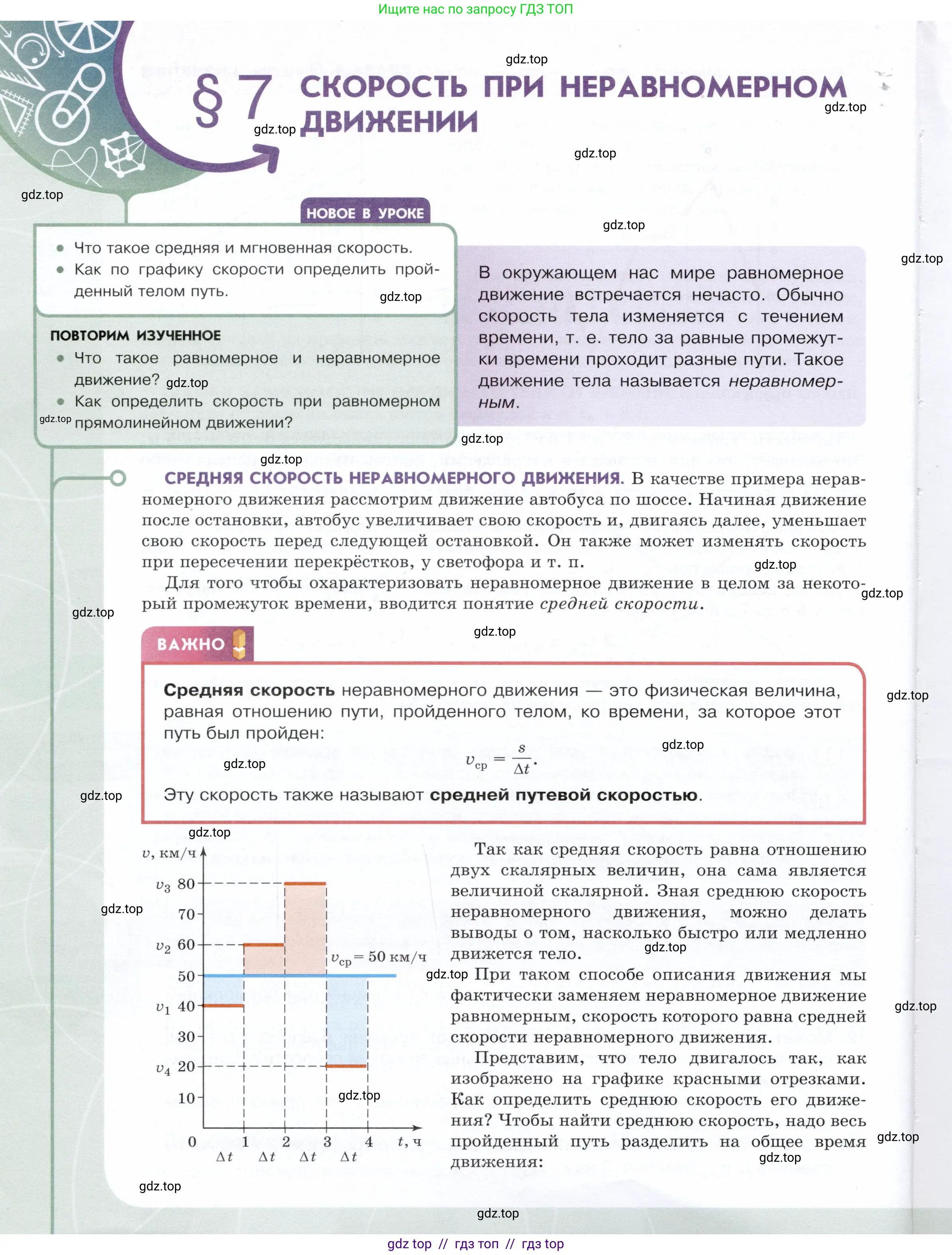 Физика, 9 класс Учебник, авторы: Белага Виктория Владимировна, Воронцова Наталия Игоревна, Ломаченков Иван Алексеевич, Панебратцев Юрий Анатольевич, издательство Просвещение, Москва, 2024, голубого цвета, Часть 1, страница 24