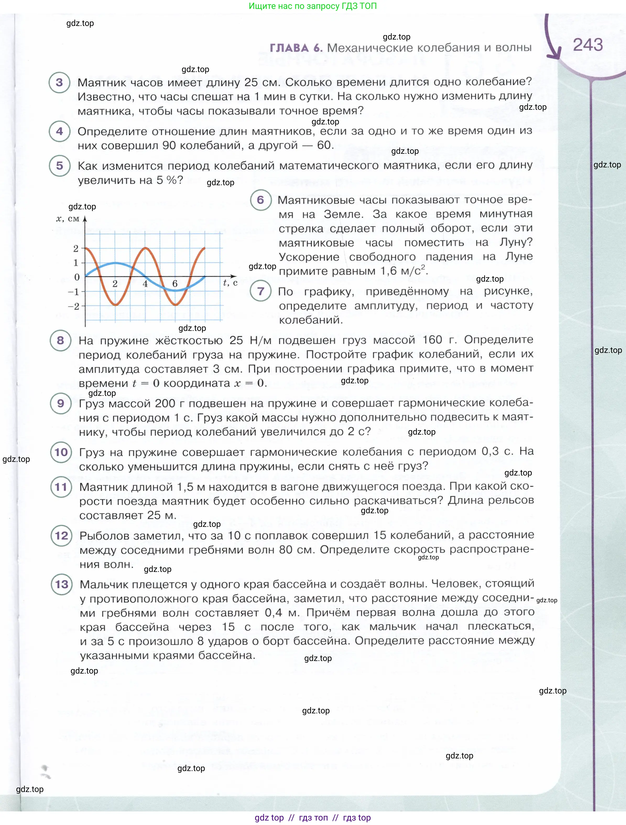 Физика, 9 класс Учебник, авторы: Белага Виктория Владимировна, Воронцова Наталия Игоревна, Ломаченков Иван Алексеевич, Панебратцев Юрий Анатольевич, издательство Просвещение, Москва, 2024, голубого цвета, Часть 1, страница 243