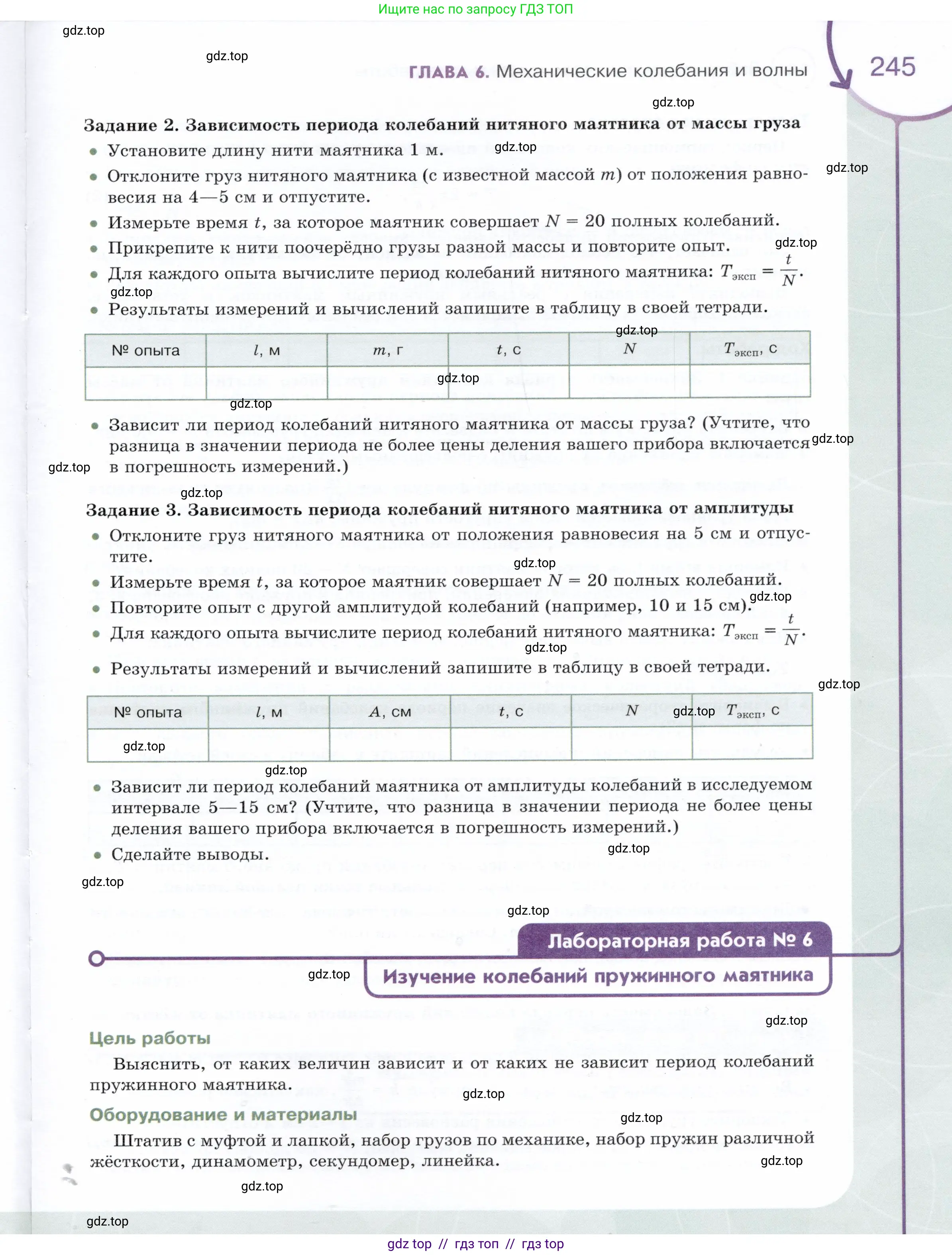 Физика, 9 класс Учебник, авторы: Белага Виктория Владимировна, Воронцова Наталия Игоревна, Ломаченков Иван Алексеевич, Панебратцев Юрий Анатольевич, издательство Просвещение, Москва, 2024, голубого цвета, Часть 1, страница 245
