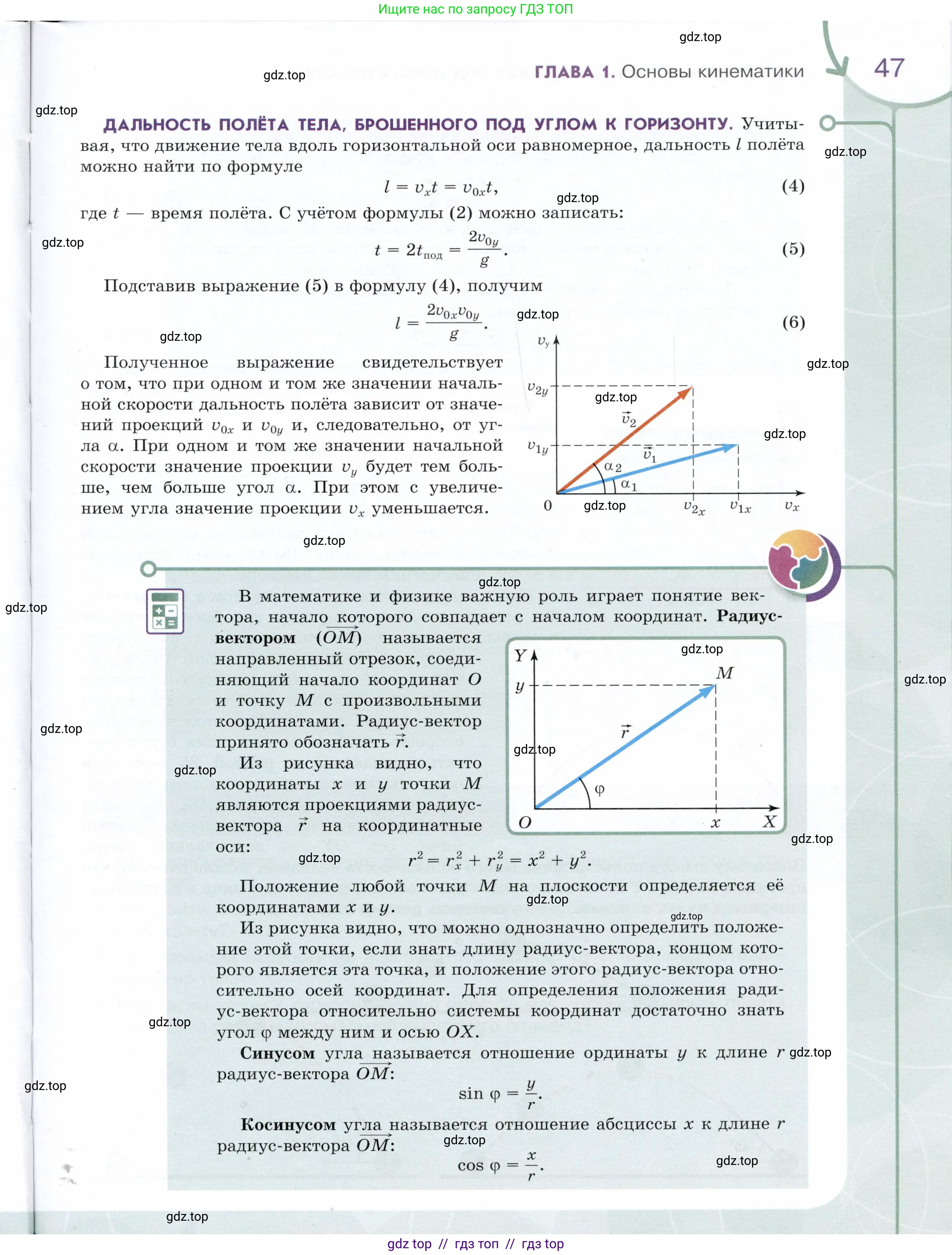 Физика, 9 класс Учебник, авторы: Белага Виктория Владимировна, Воронцова Наталия Игоревна, Ломаченков Иван Алексеевич, Панебратцев Юрий Анатольевич, издательство Просвещение, Москва, 2024, голубого цвета, страница 47
