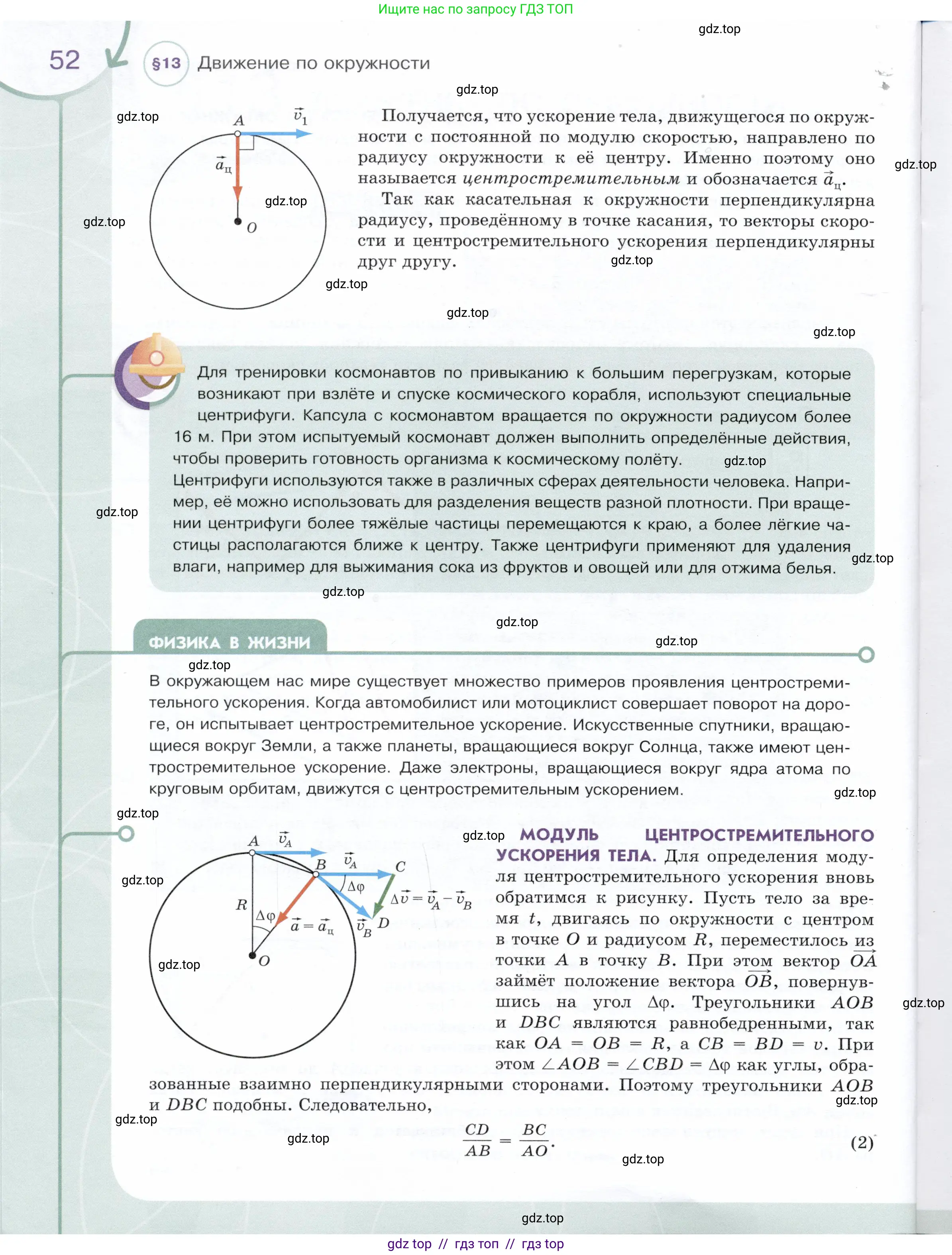 Физика, 9 класс Учебник, авторы: Белага Виктория Владимировна, Воронцова Наталия Игоревна, Ломаченков Иван Алексеевич, Панебратцев Юрий Анатольевич, издательство Просвещение, Москва, 2024, голубого цвета, страница 52