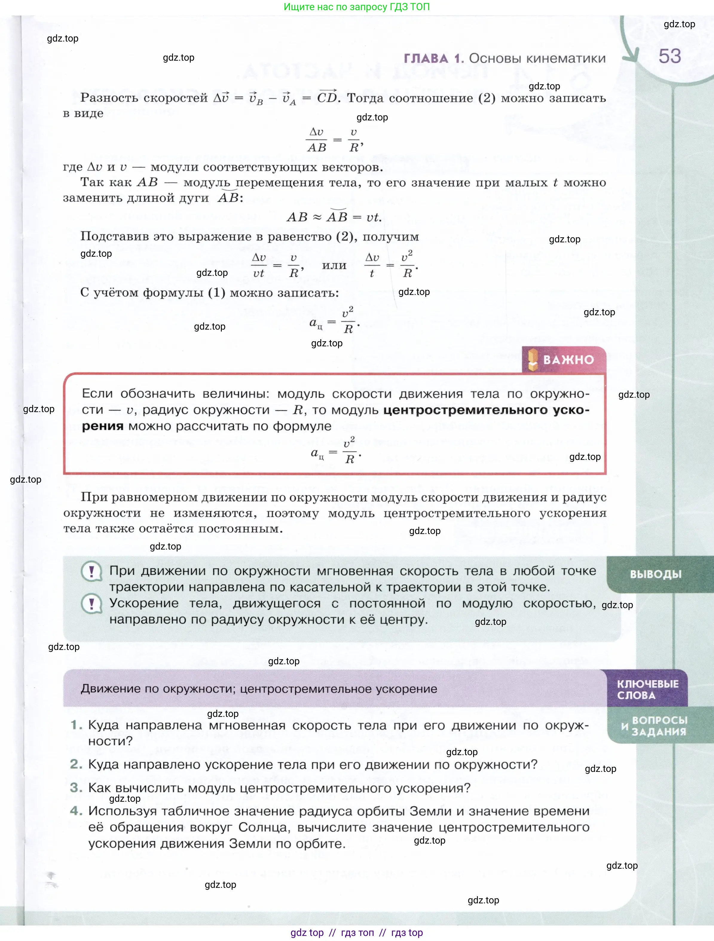 Физика, 9 класс Учебник, авторы: Белага Виктория Владимировна, Воронцова Наталия Игоревна, Ломаченков Иван Алексеевич, Панебратцев Юрий Анатольевич, издательство Просвещение, Москва, 2024, голубого цвета, Часть 1, страница 53