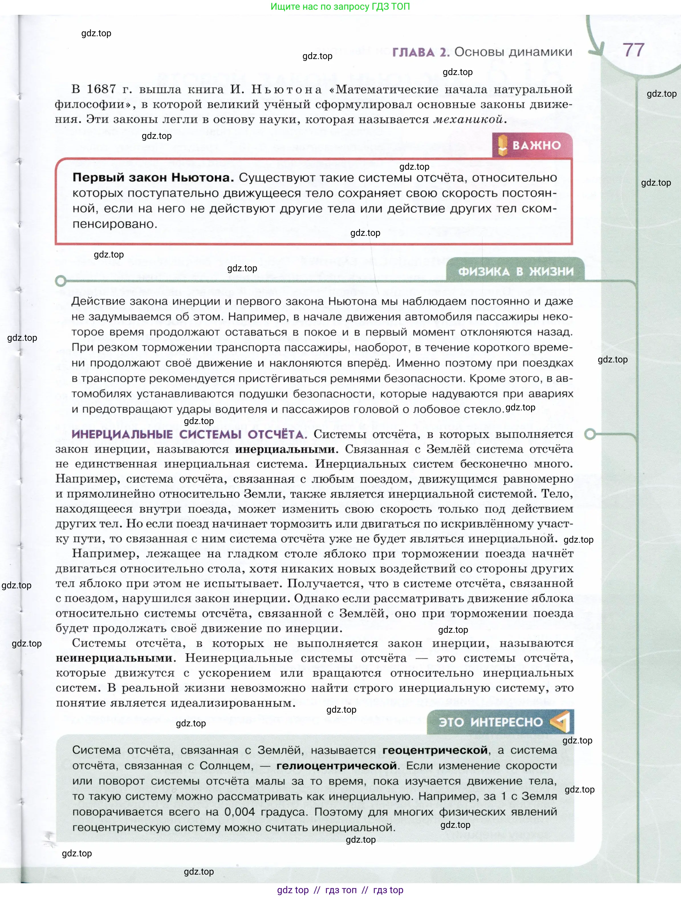 Физика, 9 класс Учебник, авторы: Белага Виктория Владимировна, Воронцова Наталия Игоревна, Ломаченков Иван Алексеевич, Панебратцев Юрий Анатольевич, издательство Просвещение, Москва, 2024, голубого цвета, страница 77