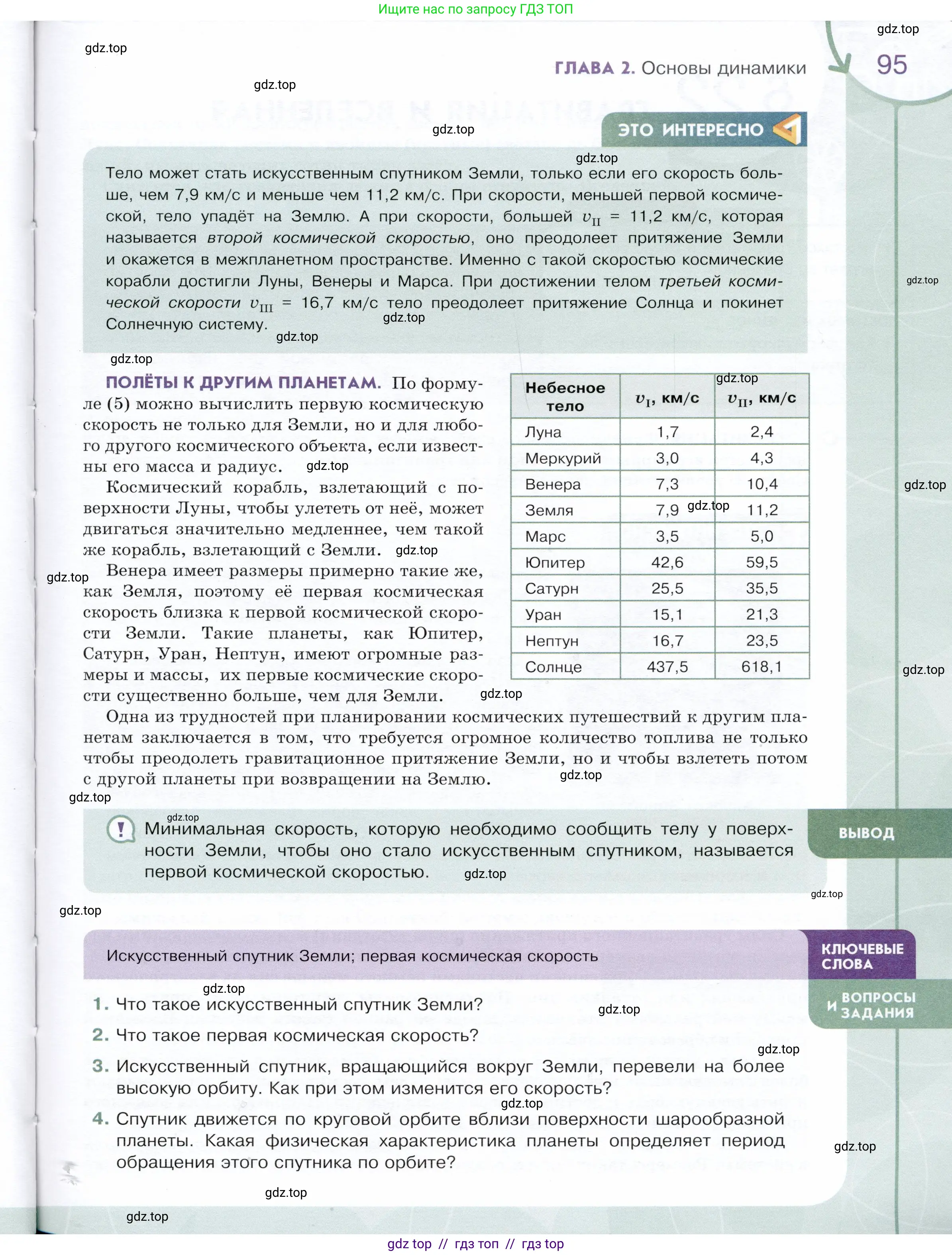 Физика, 9 класс Учебник, авторы: Белага Виктория Владимировна, Воронцова Наталия Игоревна, Ломаченков Иван Алексеевич, Панебратцев Юрий Анатольевич, издательство Просвещение, Москва, 2024, голубого цвета, Часть 1, страница 95