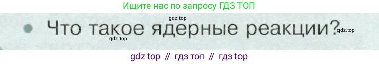 Физика, 9 класс Учебник, авторы: Белага Виктория Владимировна, Воронцова Наталия Игоревна, Ломаченков Иван Алексеевич, Панебратцев Юрий Анатольевич, издательство Просвещение, Москва, 2024, голубого цвета, Часть 2, страница 185, номер 3, Условие