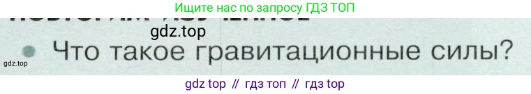 Физика, 9 класс Учебник, авторы: Белага Виктория Владимировна, Воронцова Наталия Игоревна, Ломаченков Иван Алексеевич, Панебратцев Юрий Анатольевич, издательство Просвещение, Москва, 2024, голубого цвета, Часть 2, страница 205, номер 1, Условие