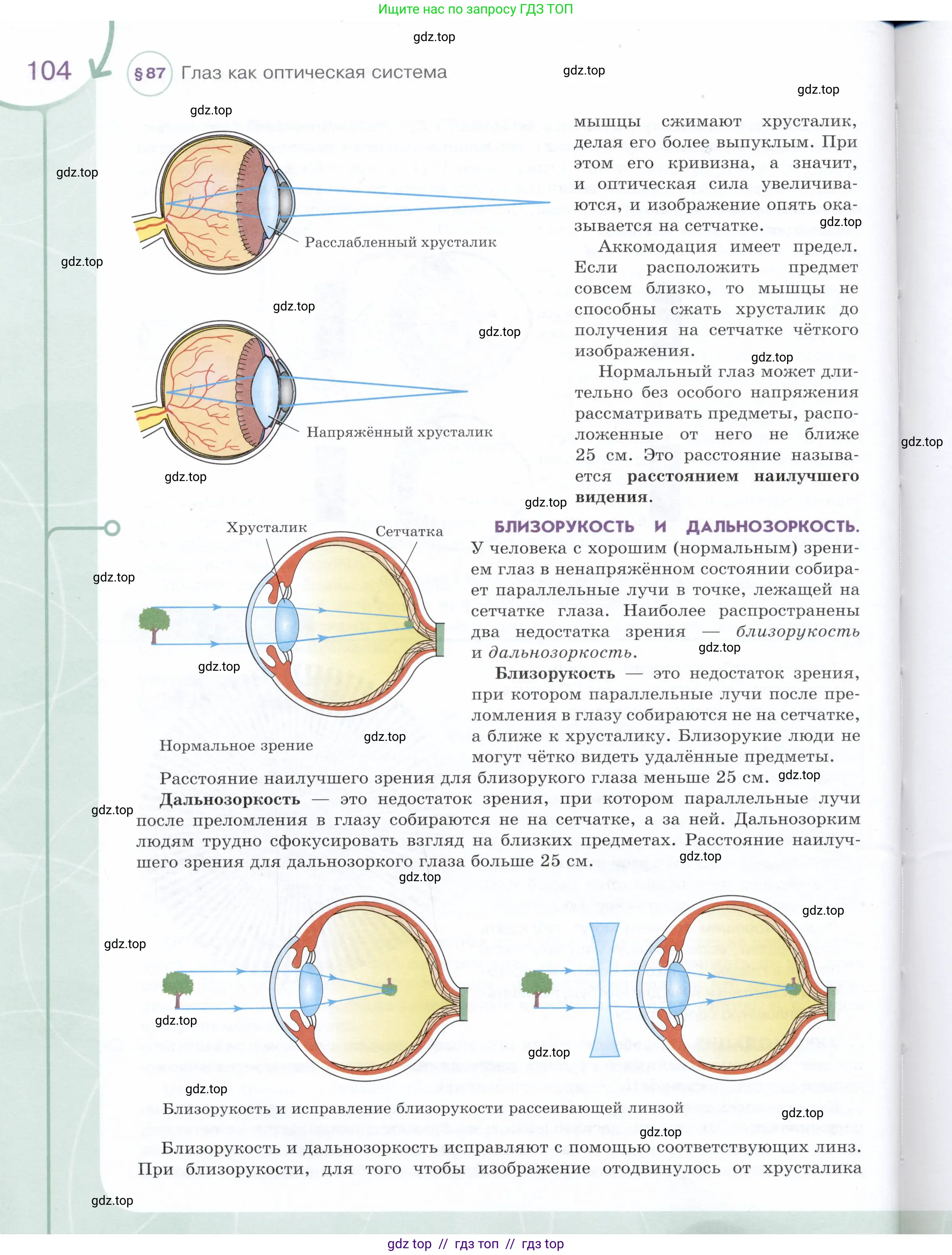 Физика, 9 класс Учебник, авторы: Белага Виктория Владимировна, Воронцова Наталия Игоревна, Ломаченков Иван Алексеевич, Панебратцев Юрий Анатольевич, издательство Просвещение, Москва, 2024, голубого цвета, страница 104