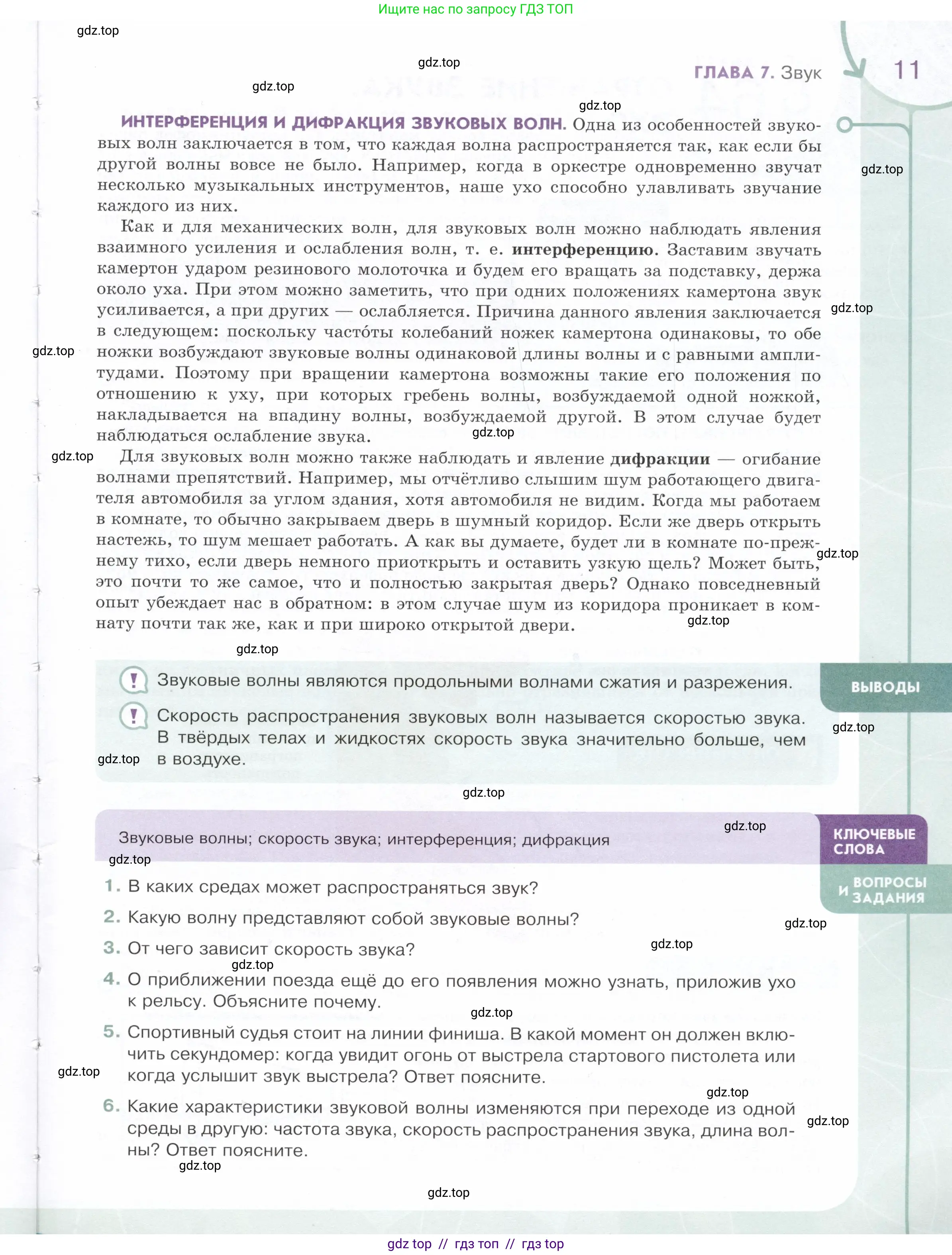 Физика, 9 класс Учебник, авторы: Белага Виктория Владимировна, Воронцова Наталия Игоревна, Ломаченков Иван Алексеевич, Панебратцев Юрий Анатольевич, издательство Просвещение, Москва, 2024, голубого цвета, Часть 2, страница 11
