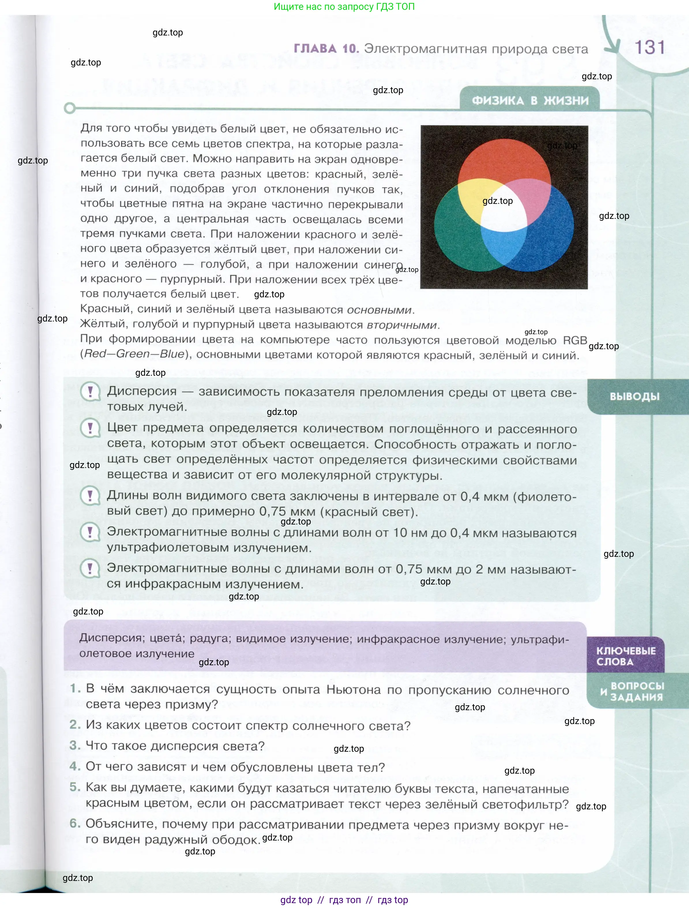 Физика, 9 класс Учебник, авторы: Белага Виктория Владимировна, Воронцова Наталия Игоревна, Ломаченков Иван Алексеевич, Панебратцев Юрий Анатольевич, издательство Просвещение, Москва, 2024, голубого цвета, Часть 2, страница 131