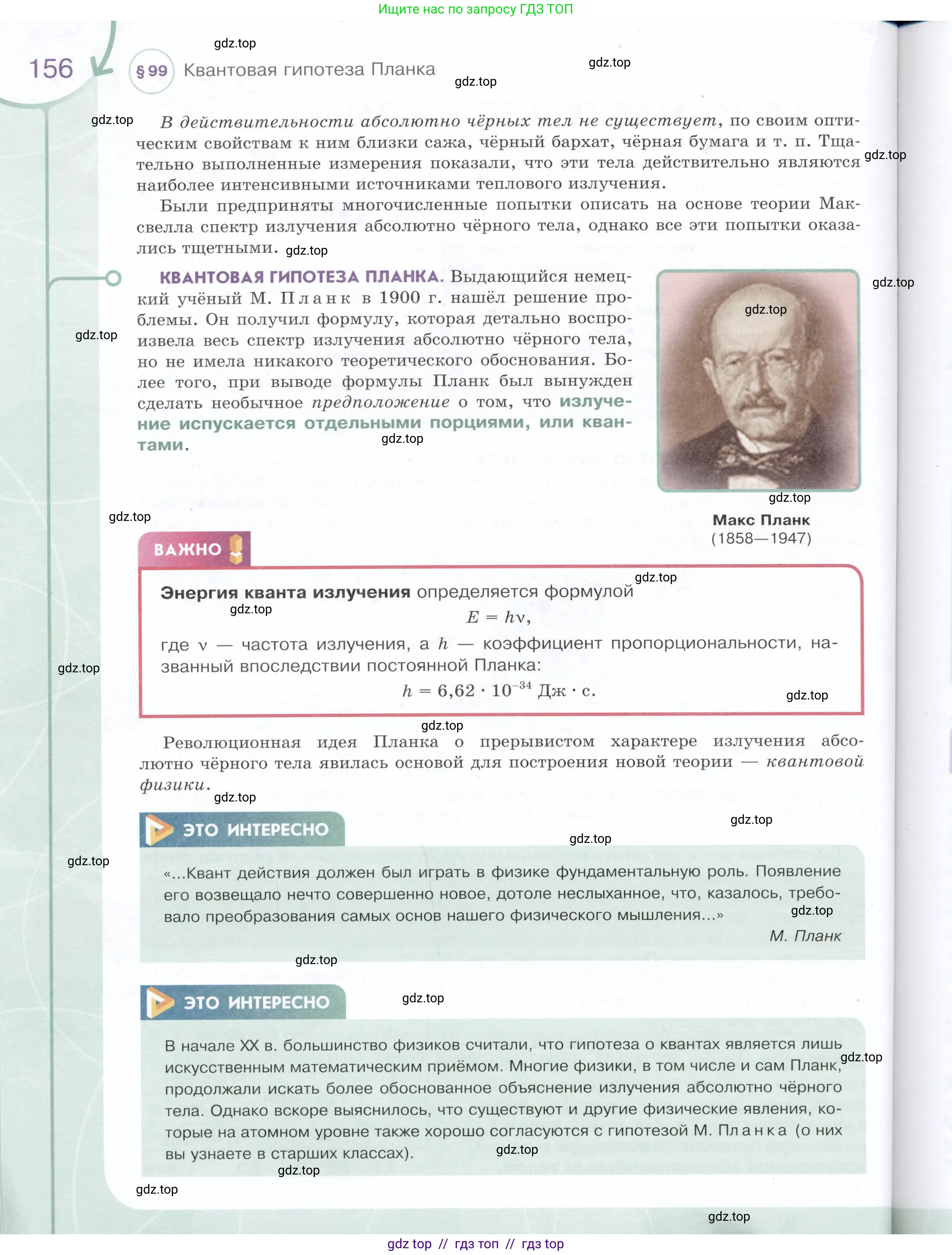 Физика, 9 класс Учебник, авторы: Белага Виктория Владимировна, Воронцова Наталия Игоревна, Ломаченков Иван Алексеевич, Панебратцев Юрий Анатольевич, издательство Просвещение, Москва, 2024, голубого цвета, страница 156