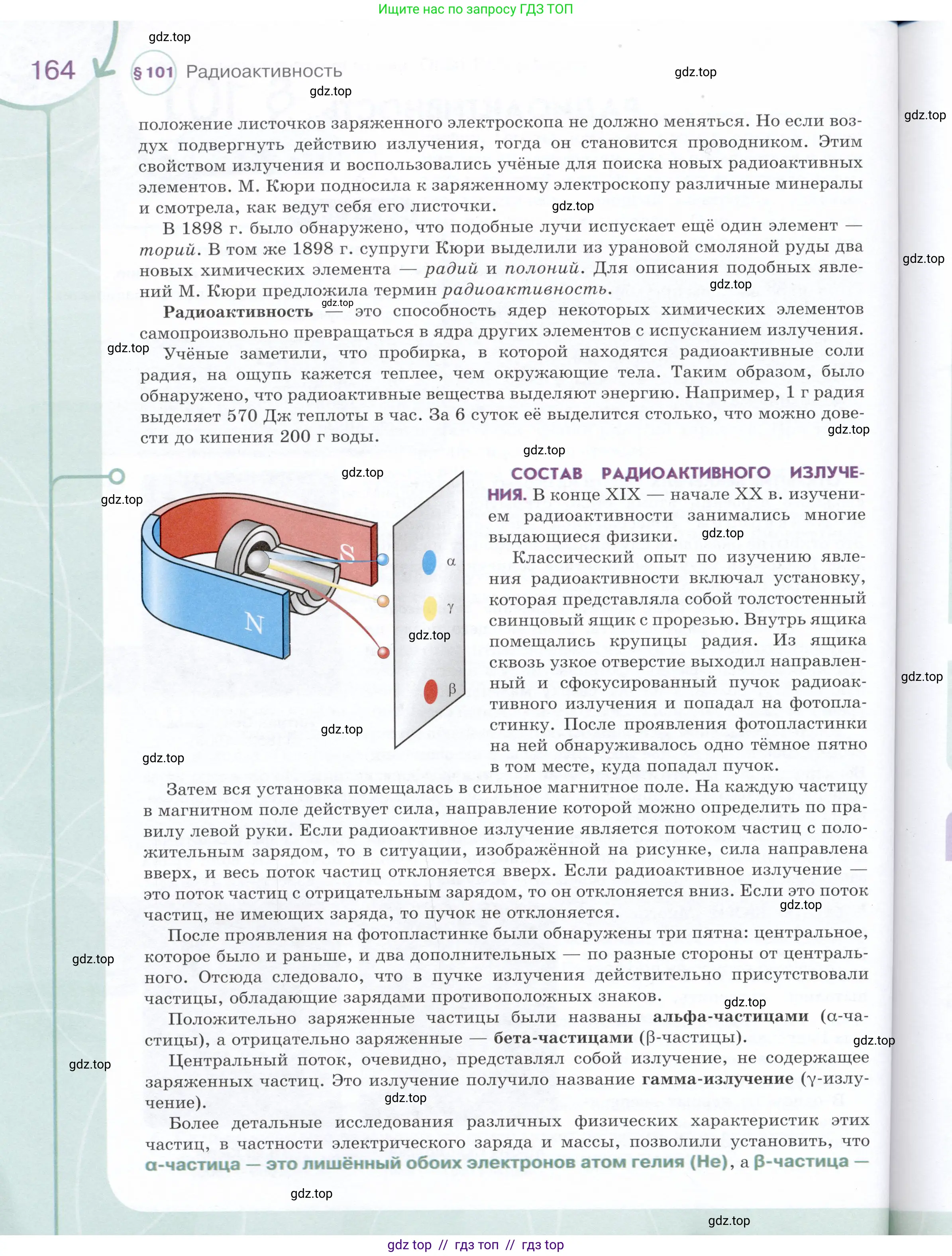 Физика, 9 класс Учебник, авторы: Белага Виктория Владимировна, Воронцова Наталия Игоревна, Ломаченков Иван Алексеевич, Панебратцев Юрий Анатольевич, издательство Просвещение, Москва, 2024, голубого цвета, страница 164