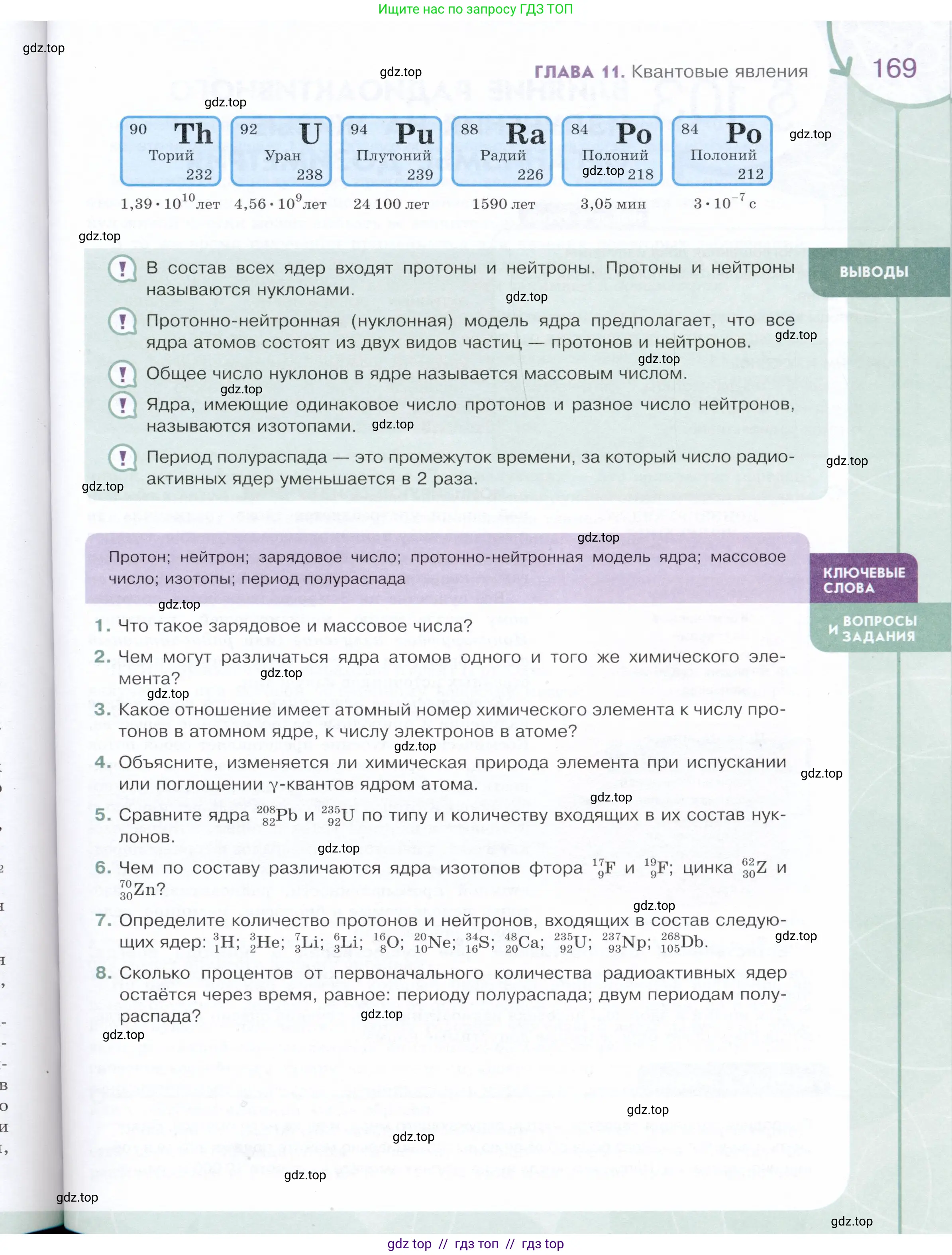 Физика, 9 класс Учебник, авторы: Белага Виктория Владимировна, Воронцова Наталия Игоревна, Ломаченков Иван Алексеевич, Панебратцев Юрий Анатольевич, издательство Просвещение, Москва, 2024, голубого цвета, Часть 2, страница 169