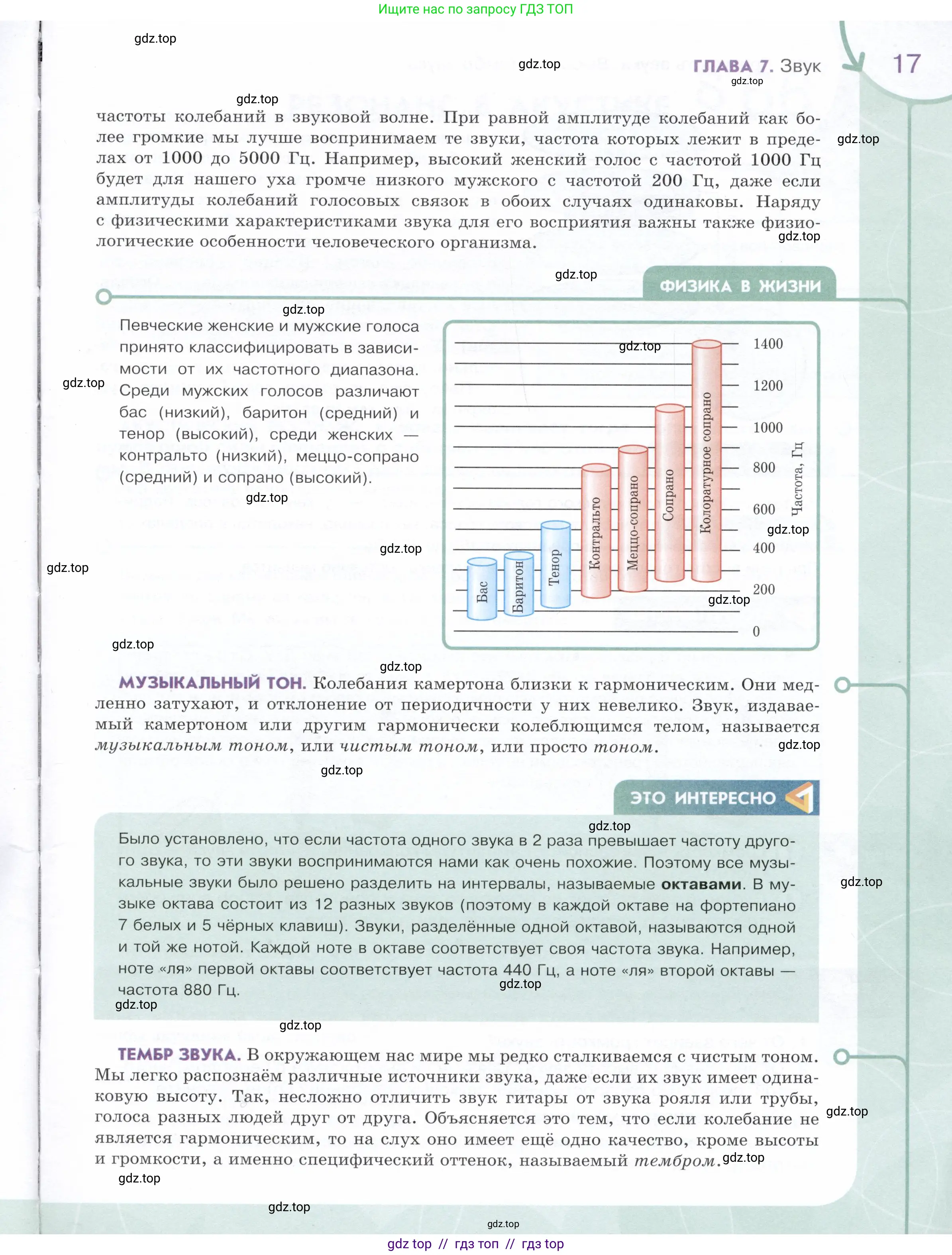 Физика, 9 класс Учебник, авторы: Белага Виктория Владимировна, Воронцова Наталия Игоревна, Ломаченков Иван Алексеевич, Панебратцев Юрий Анатольевич, издательство Просвещение, Москва, 2024, голубого цвета, страница 17