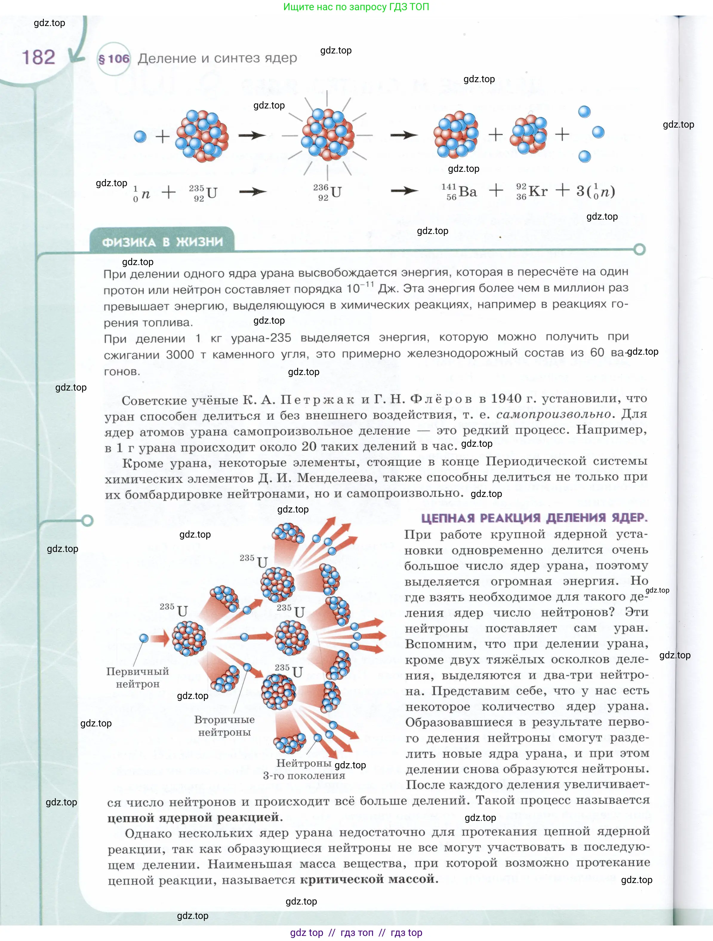 Физика, 9 класс Учебник, авторы: Белага Виктория Владимировна, Воронцова Наталия Игоревна, Ломаченков Иван Алексеевич, Панебратцев Юрий Анатольевич, издательство Просвещение, Москва, 2024, голубого цвета, страница 182