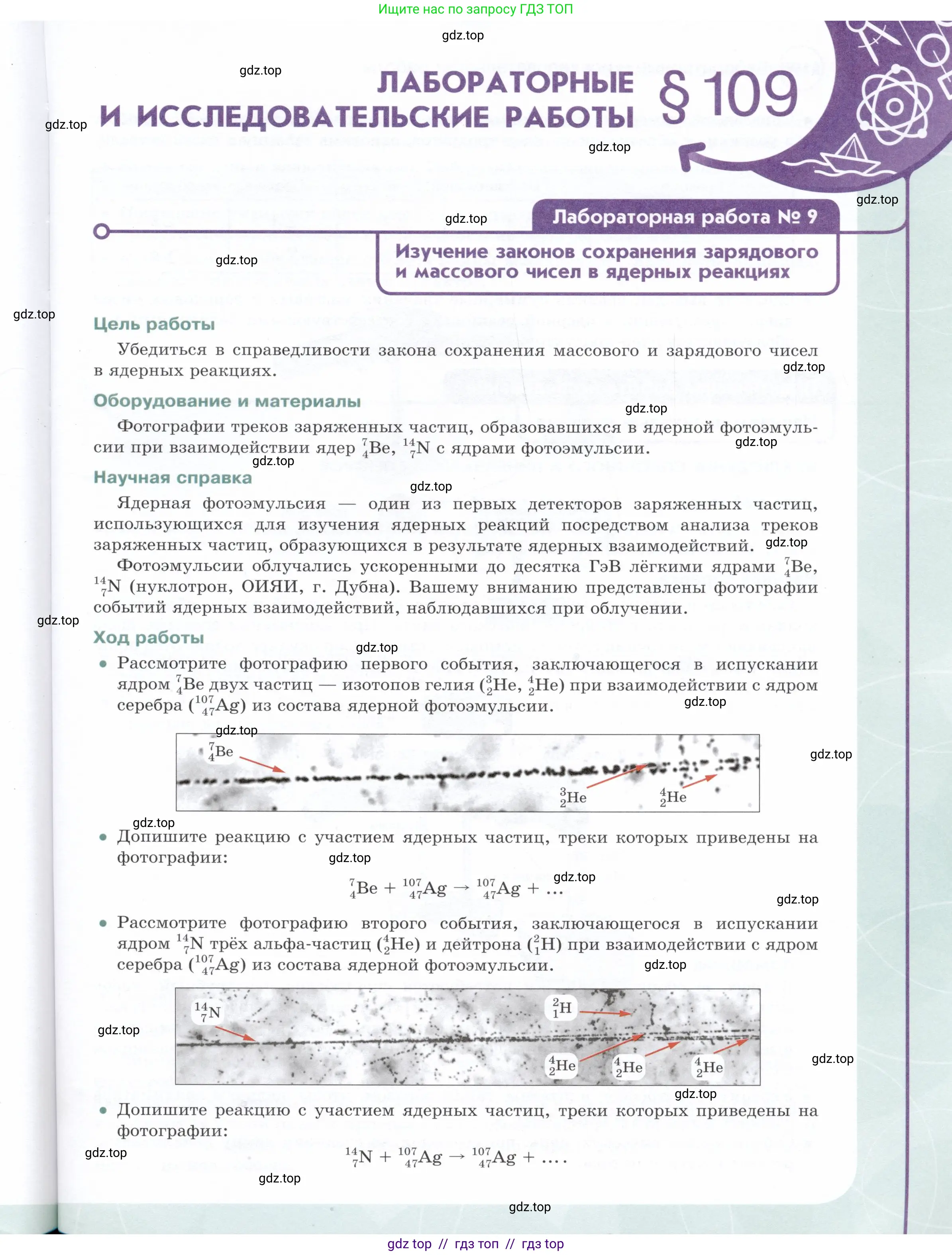 Физика, 9 класс Учебник, авторы: Белага Виктория Владимировна, Воронцова Наталия Игоревна, Ломаченков Иван Алексеевич, Панебратцев Юрий Анатольевич, издательство Просвещение, Москва, 2024, голубого цвета, Часть 2, страница 191