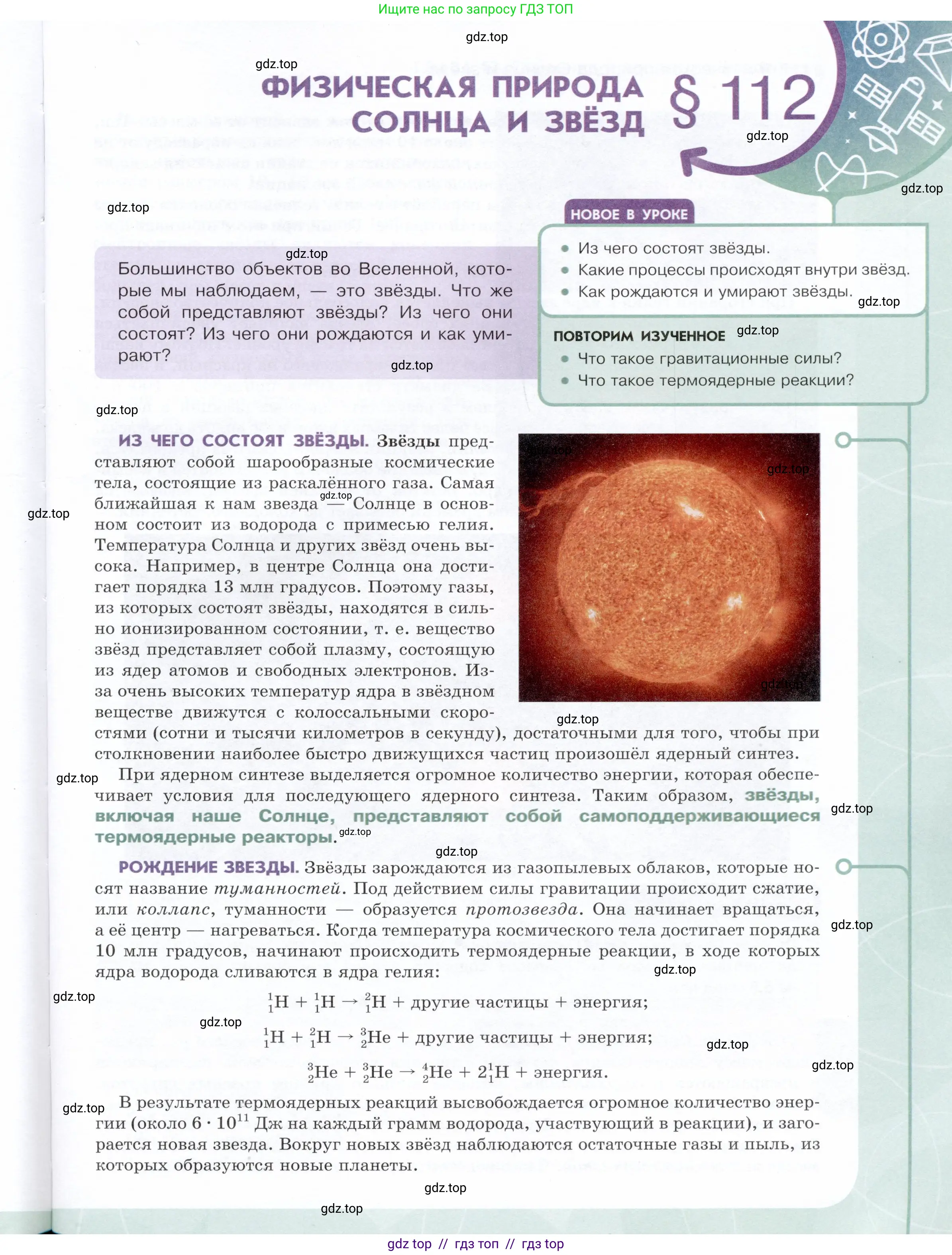 Физика, 9 класс Учебник, авторы: Белага Виктория Владимировна, Воронцова Наталия Игоревна, Ломаченков Иван Алексеевич, Панебратцев Юрий Анатольевич, издательство Просвещение, Москва, 2024, голубого цвета, Часть 2, страница 205
