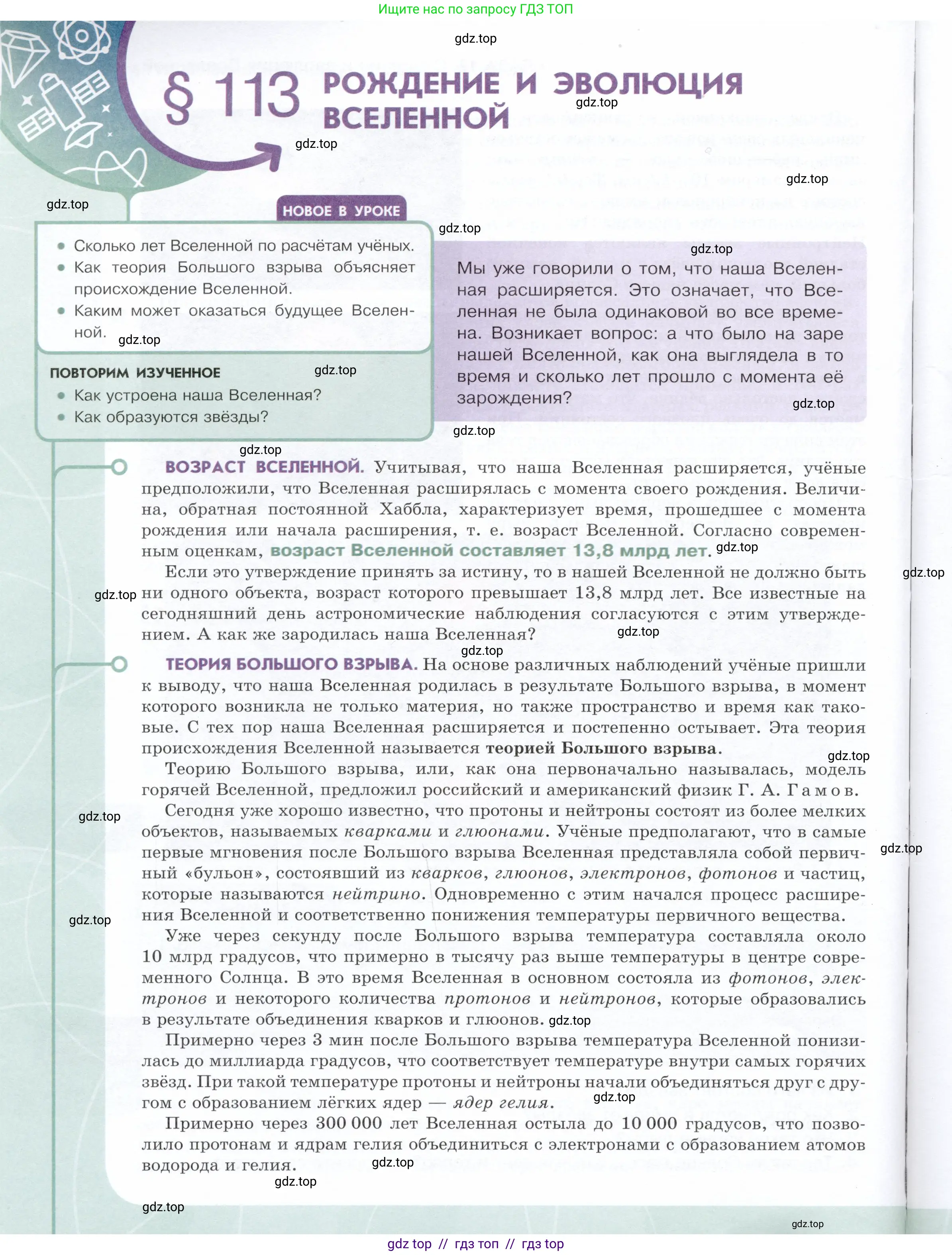 Физика, 9 класс Учебник, авторы: Белага Виктория Владимировна, Воронцова Наталия Игоревна, Ломаченков Иван Алексеевич, Панебратцев Юрий Анатольевич, издательство Просвещение, Москва, 2024, голубого цвета, Часть 2, страница 208