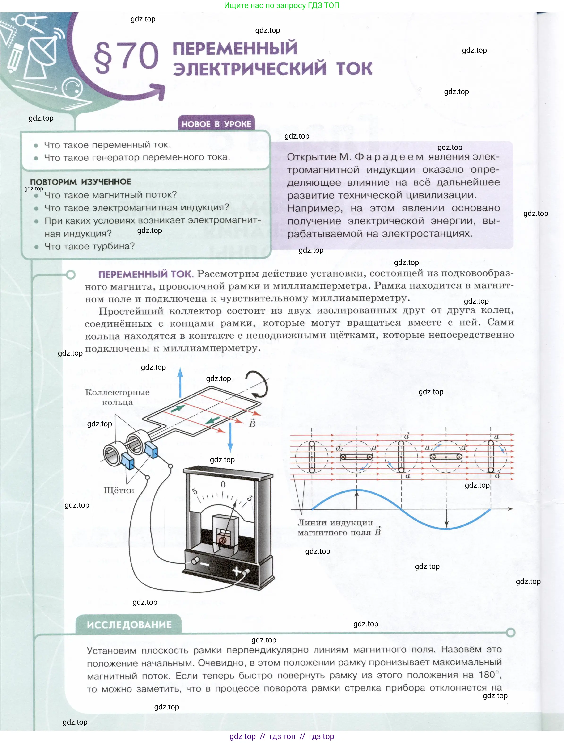 Физика, 9 класс Учебник, авторы: Белага Виктория Владимировна, Воронцова Наталия Игоревна, Ломаченков Иван Алексеевич, Панебратцев Юрий Анатольевич, издательство Просвещение, Москва, 2024, голубого цвета, Часть 2, страница 34