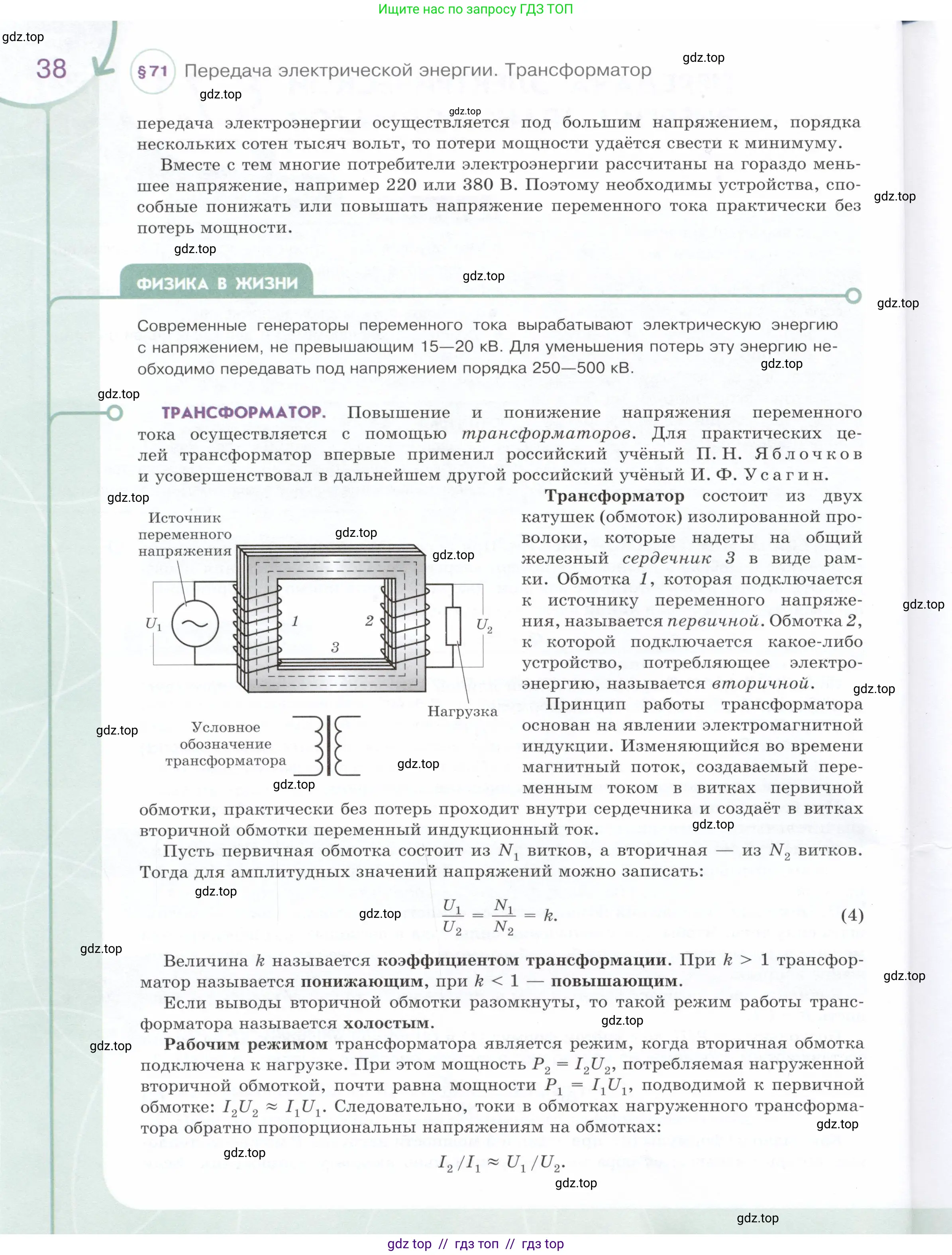 Физика, 9 класс Учебник, авторы: Белага Виктория Владимировна, Воронцова Наталия Игоревна, Ломаченков Иван Алексеевич, Панебратцев Юрий Анатольевич, издательство Просвещение, Москва, 2024, голубого цвета, страница 38