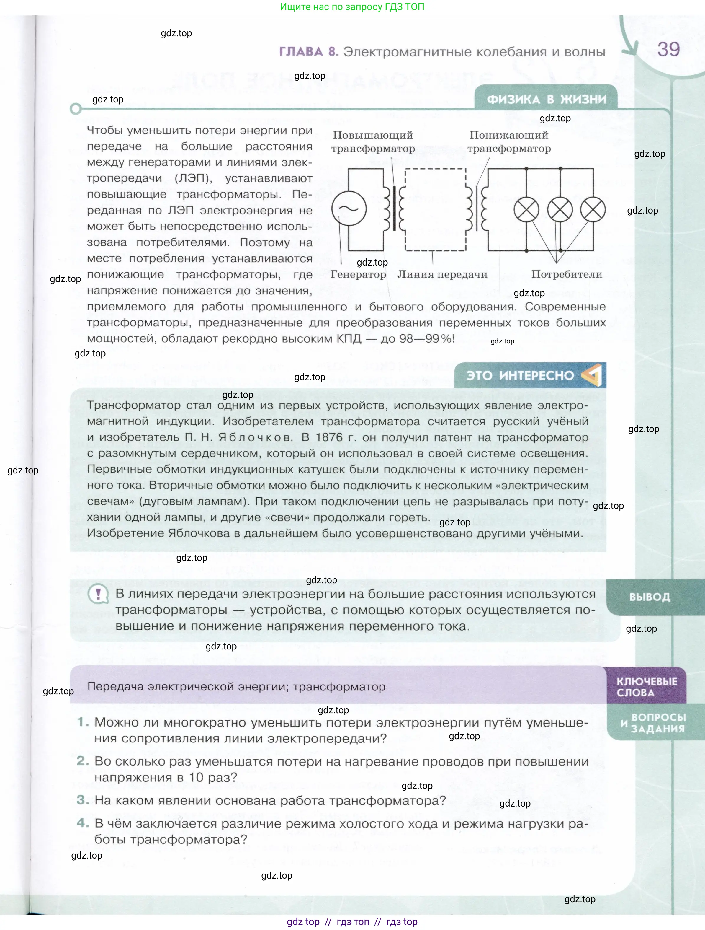 Физика, 9 класс Учебник, авторы: Белага Виктория Владимировна, Воронцова Наталия Игоревна, Ломаченков Иван Алексеевич, Панебратцев Юрий Анатольевич, издательство Просвещение, Москва, 2024, голубого цвета, Часть 2, страница 39