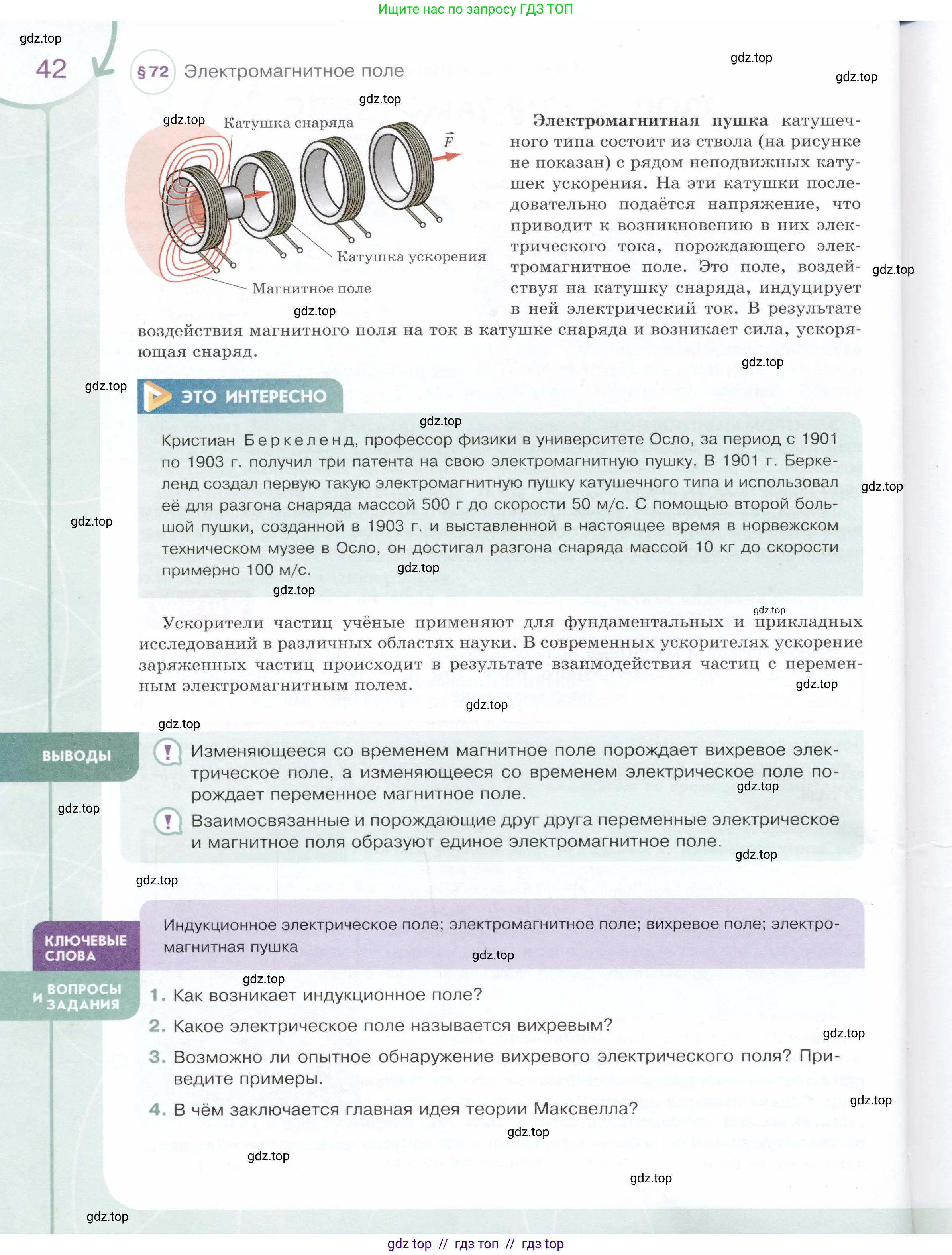 Физика, 9 класс Учебник, авторы: Белага Виктория Владимировна, Воронцова Наталия Игоревна, Ломаченков Иван Алексеевич, Панебратцев Юрий Анатольевич, издательство Просвещение, Москва, 2024, голубого цвета, Часть 2, страница 42