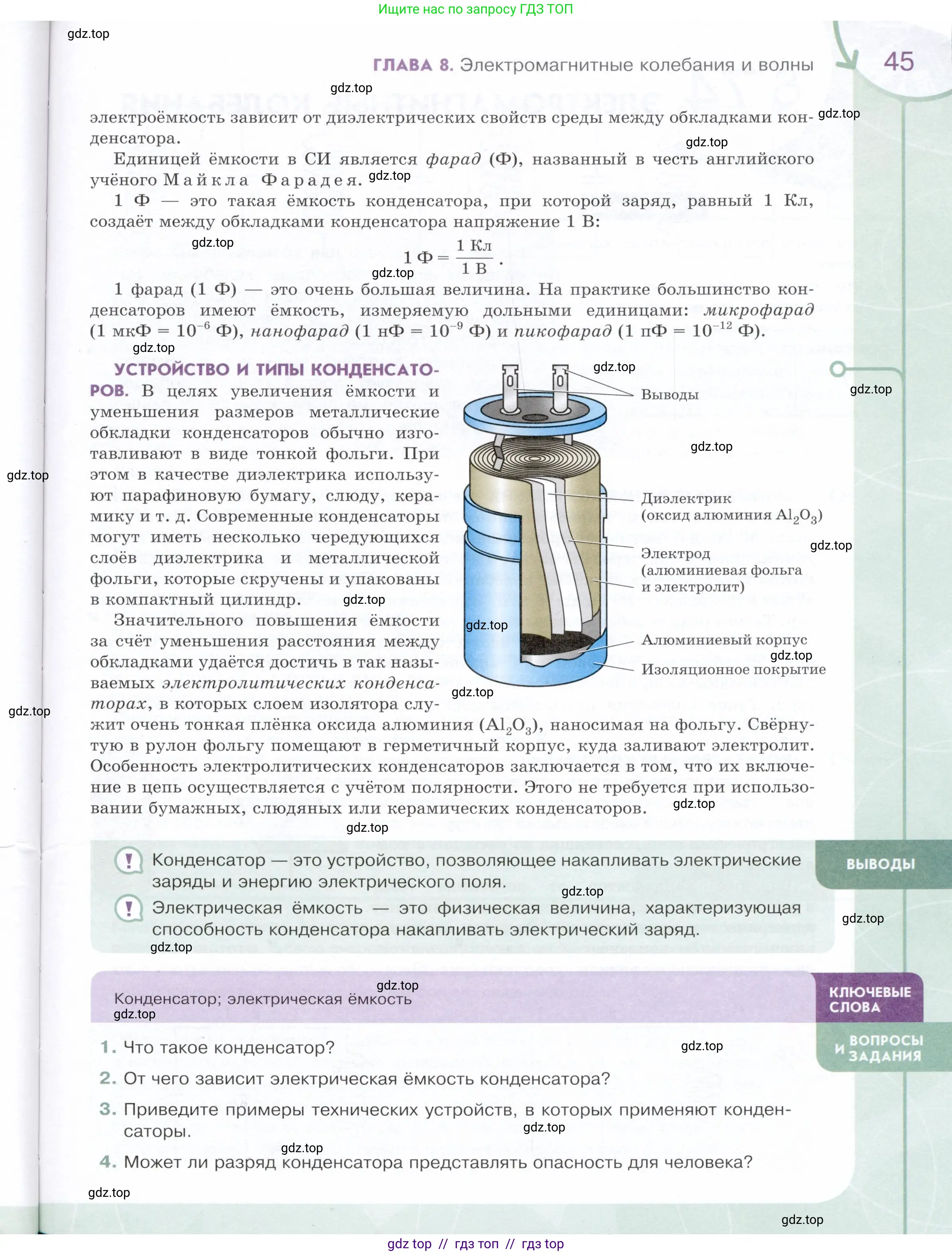 Физика, 9 класс Учебник, авторы: Белага Виктория Владимировна, Воронцова Наталия Игоревна, Ломаченков Иван Алексеевич, Панебратцев Юрий Анатольевич, издательство Просвещение, Москва, 2024, голубого цвета, Часть 2, страница 45