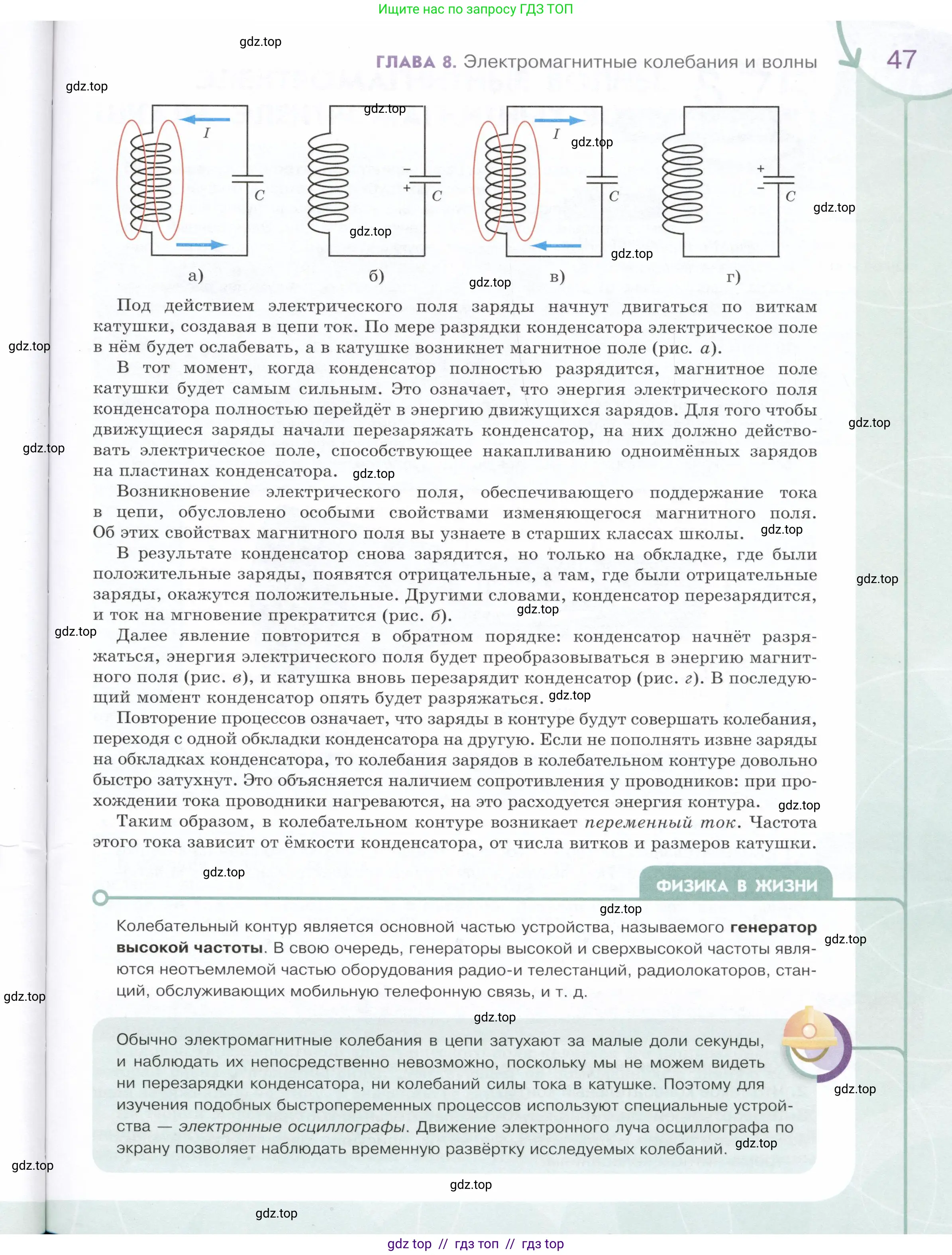 Физика, 9 класс Учебник, авторы: Белага Виктория Владимировна, Воронцова Наталия Игоревна, Ломаченков Иван Алексеевич, Панебратцев Юрий Анатольевич, издательство Просвещение, Москва, 2024, голубого цвета, страница 47
