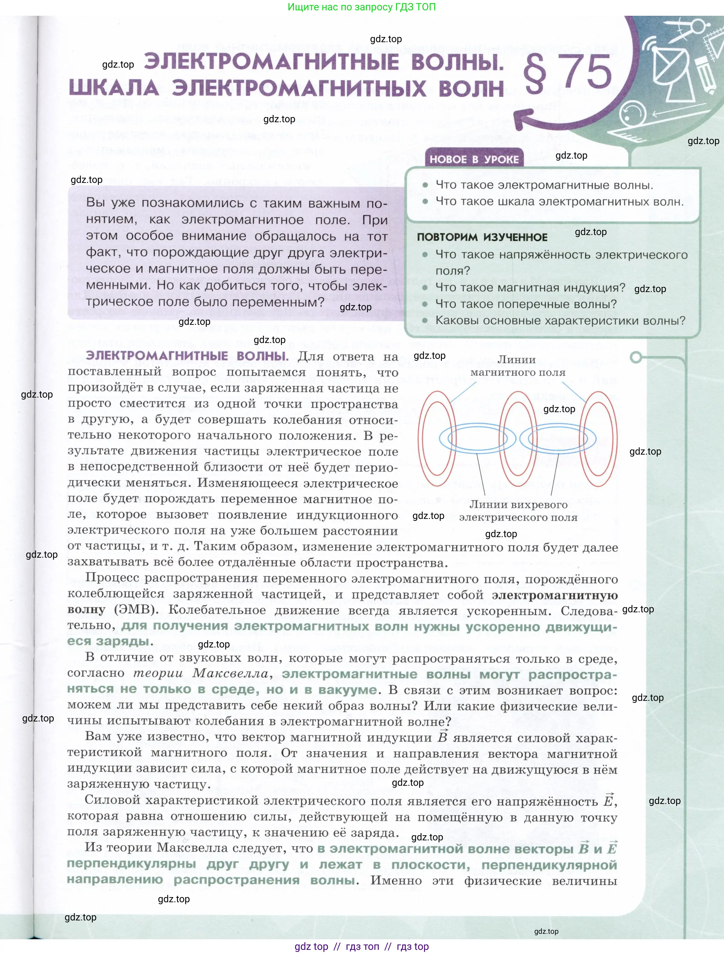 Физика, 9 класс Учебник, авторы: Белага Виктория Владимировна, Воронцова Наталия Игоревна, Ломаченков Иван Алексеевич, Панебратцев Юрий Анатольевич, издательство Просвещение, Москва, 2024, голубого цвета, Часть 2, страница 49
