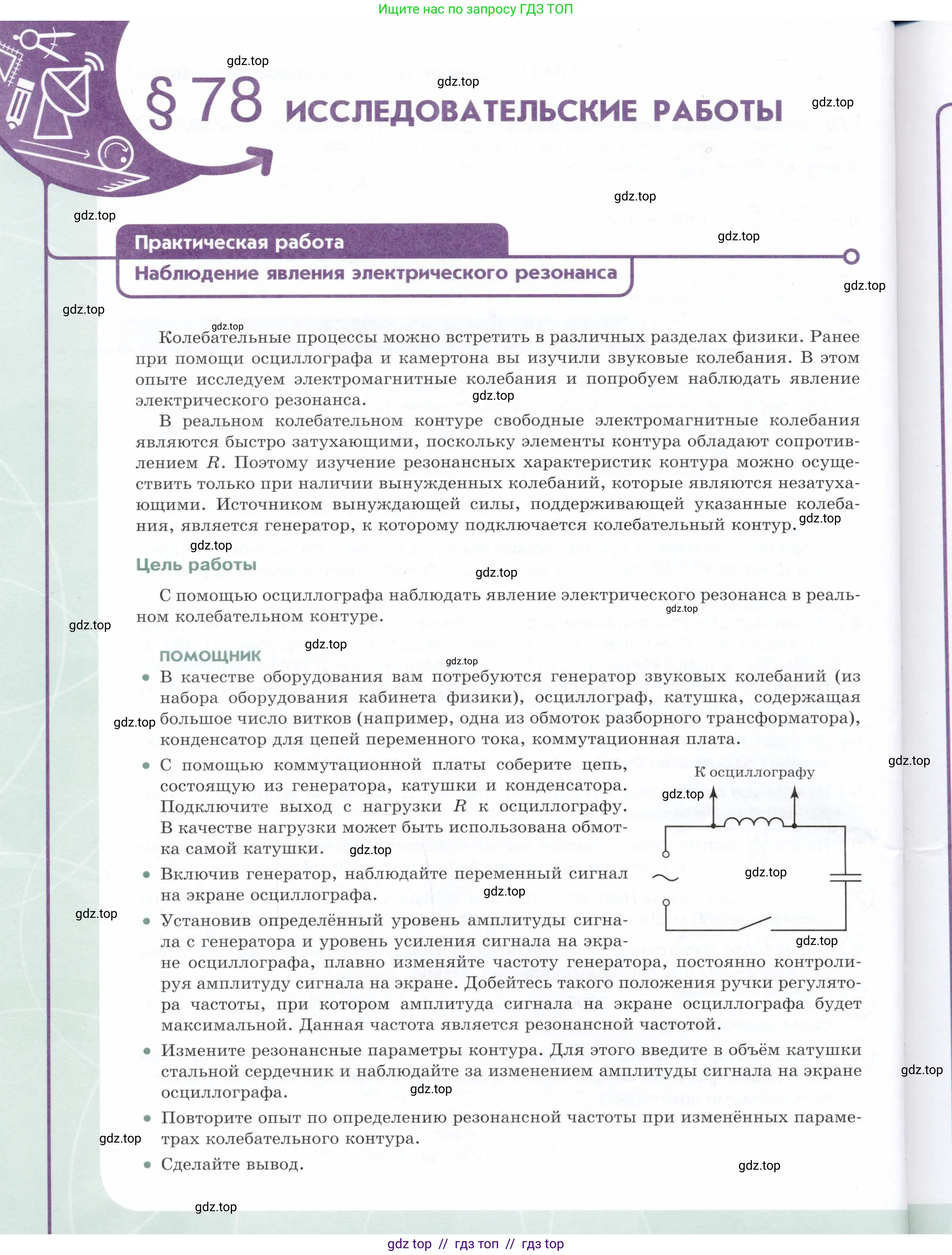 Физика, 9 класс Учебник, авторы: Белага Виктория Владимировна, Воронцова Наталия Игоревна, Ломаченков Иван Алексеевич, Панебратцев Юрий Анатольевич, издательство Просвещение, Москва, 2024, голубого цвета, Часть 2, страница 60