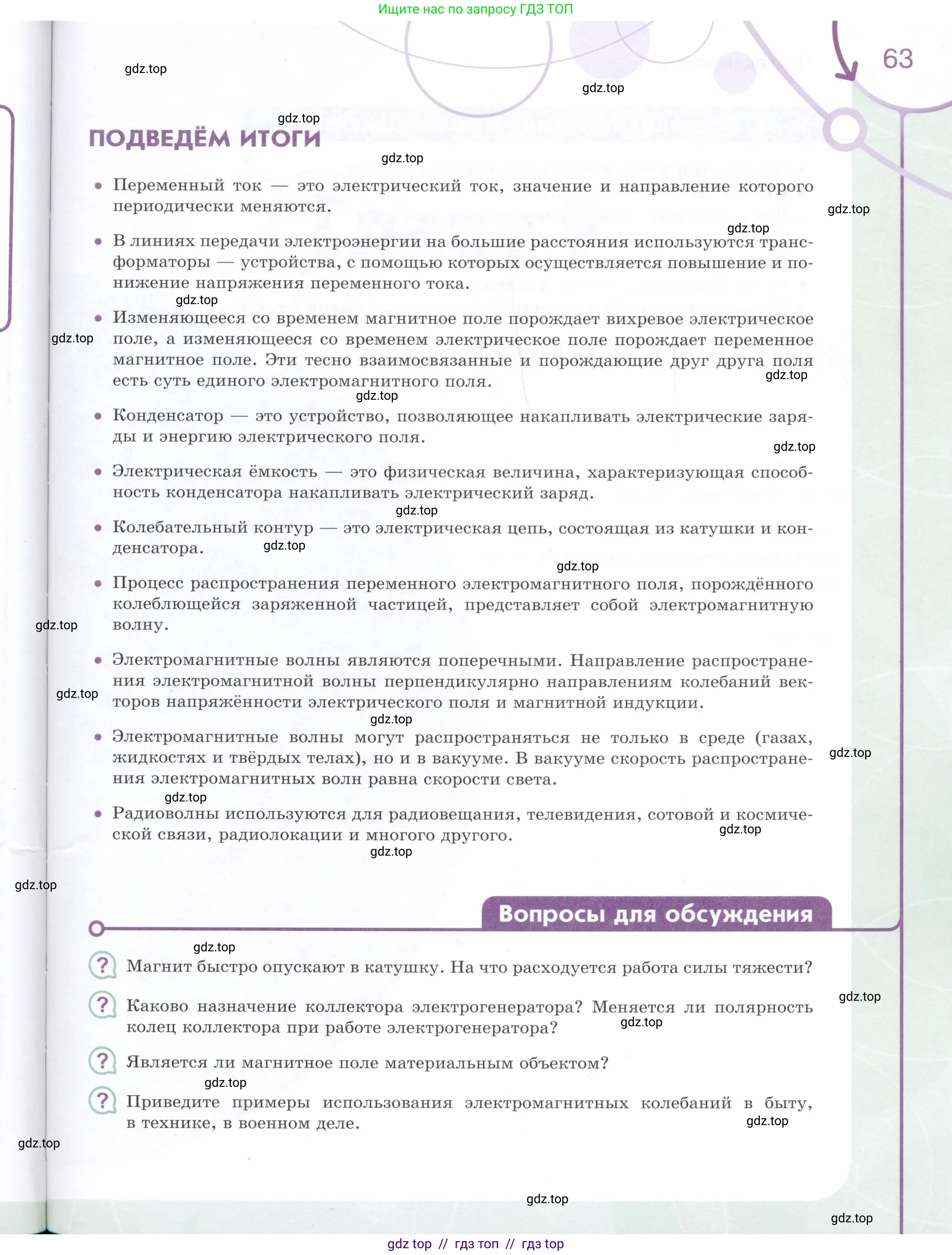 Физика, 9 класс Учебник, авторы: Белага Виктория Владимировна, Воронцова Наталия Игоревна, Ломаченков Иван Алексеевич, Панебратцев Юрий Анатольевич, издательство Просвещение, Москва, 2024, голубого цвета, Часть 2, страница 63
