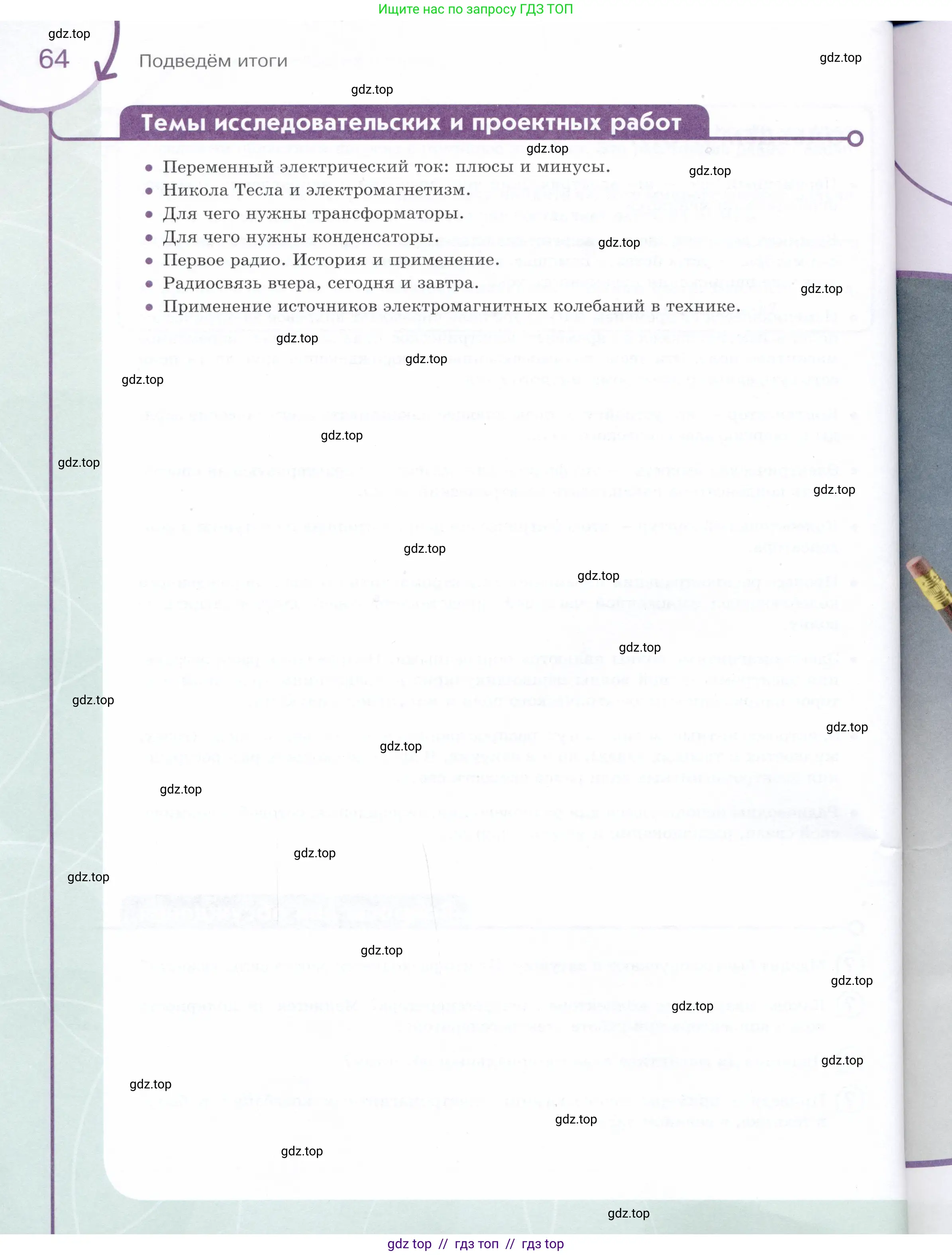 Физика, 9 класс Учебник, авторы: Белага Виктория Владимировна, Воронцова Наталия Игоревна, Ломаченков Иван Алексеевич, Панебратцев Юрий Анатольевич, издательство Просвещение, Москва, 2024, голубого цвета, Часть 2, страница 64