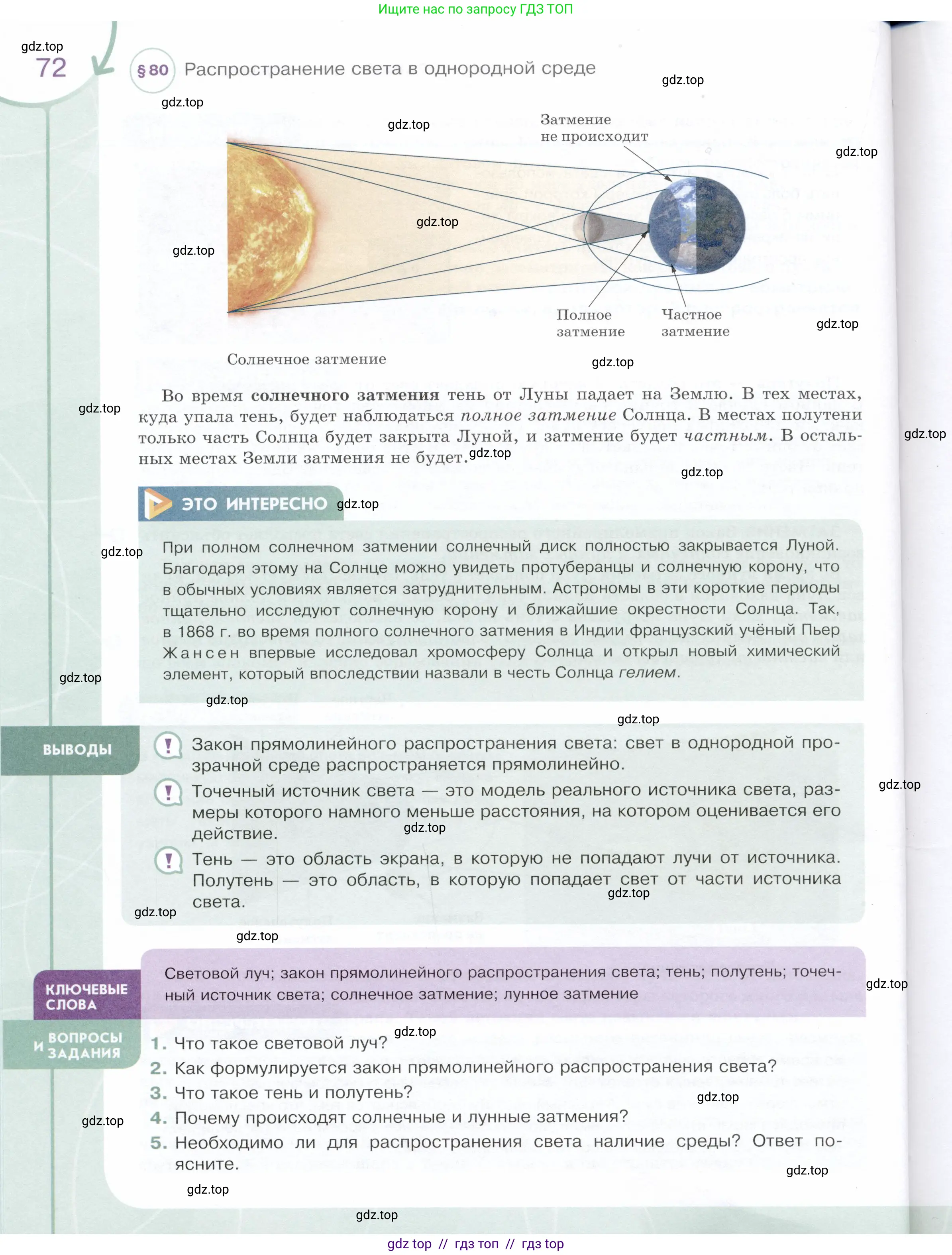 Физика, 9 класс Учебник, авторы: Белага Виктория Владимировна, Воронцова Наталия Игоревна, Ломаченков Иван Алексеевич, Панебратцев Юрий Анатольевич, издательство Просвещение, Москва, 2024, голубого цвета, Часть 2, страница 72