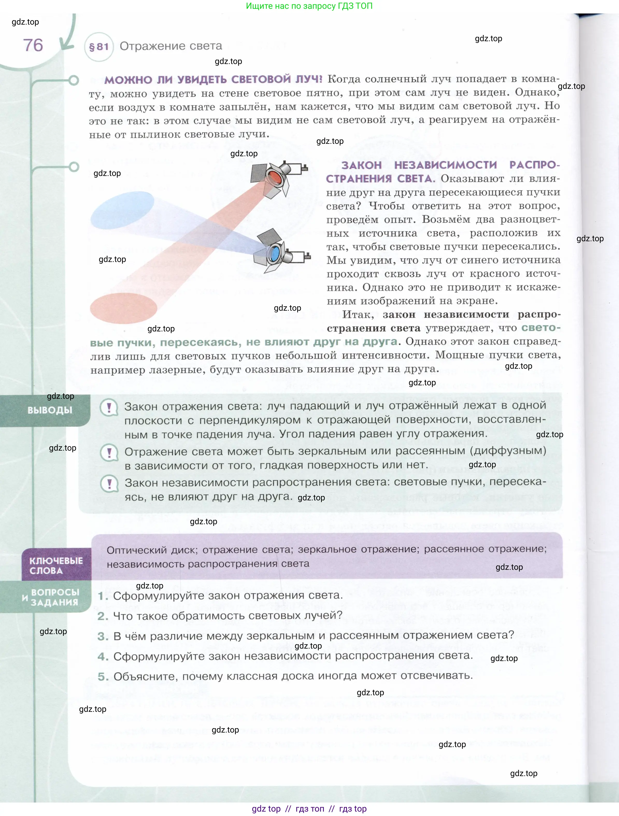 Физика, 9 класс Учебник, авторы: Белага Виктория Владимировна, Воронцова Наталия Игоревна, Ломаченков Иван Алексеевич, Панебратцев Юрий Анатольевич, издательство Просвещение, Москва, 2024, голубого цвета, Часть 2, страница 76
