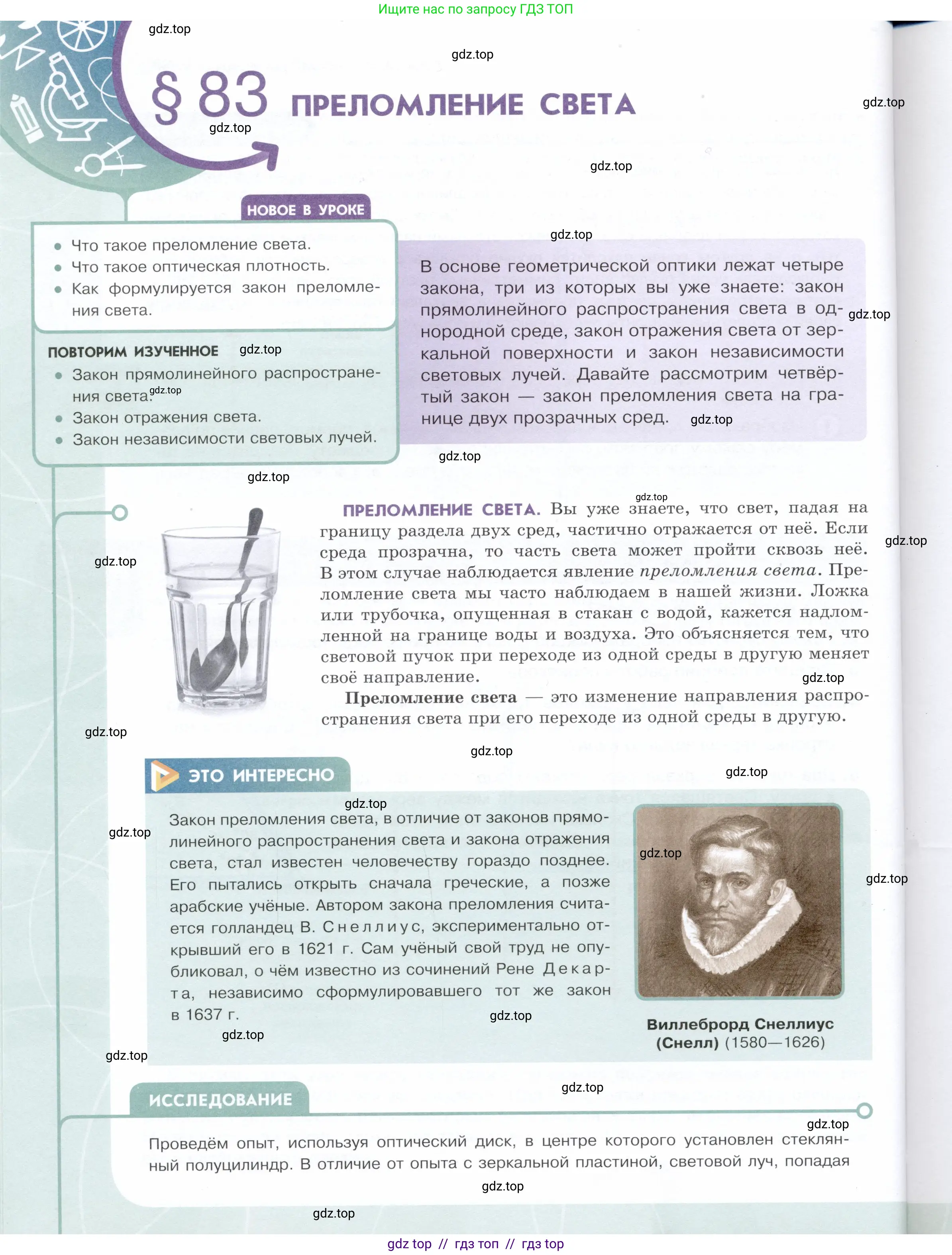 Физика, 9 класс Учебник, авторы: Белага Виктория Владимировна, Воронцова Наталия Игоревна, Ломаченков Иван Алексеевич, Панебратцев Юрий Анатольевич, издательство Просвещение, Москва, 2024, голубого цвета, Часть 2, страница 82