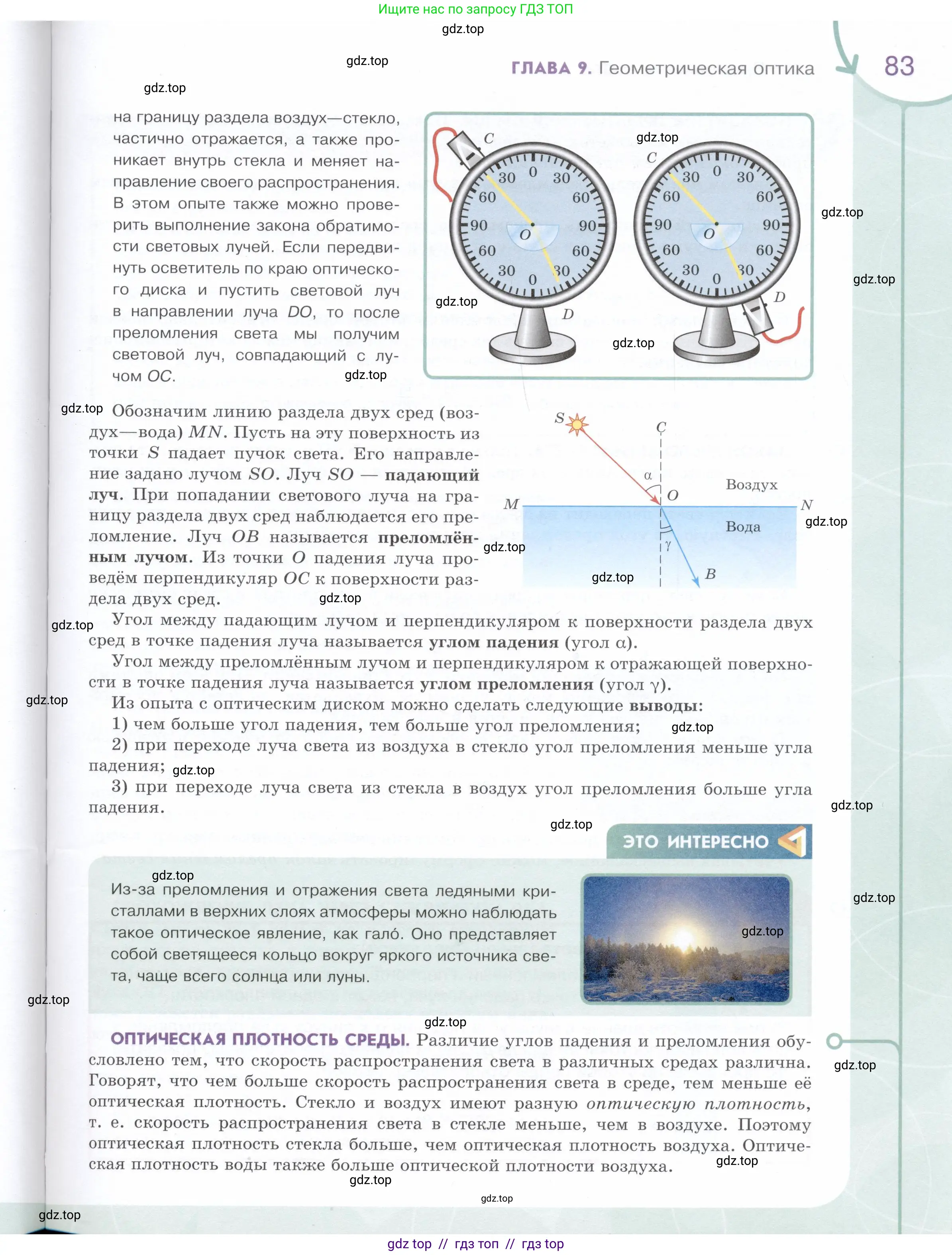 Физика, 9 класс Учебник, авторы: Белага Виктория Владимировна, Воронцова Наталия Игоревна, Ломаченков Иван Алексеевич, Панебратцев Юрий Анатольевич, издательство Просвещение, Москва, 2024, голубого цвета, страница 83