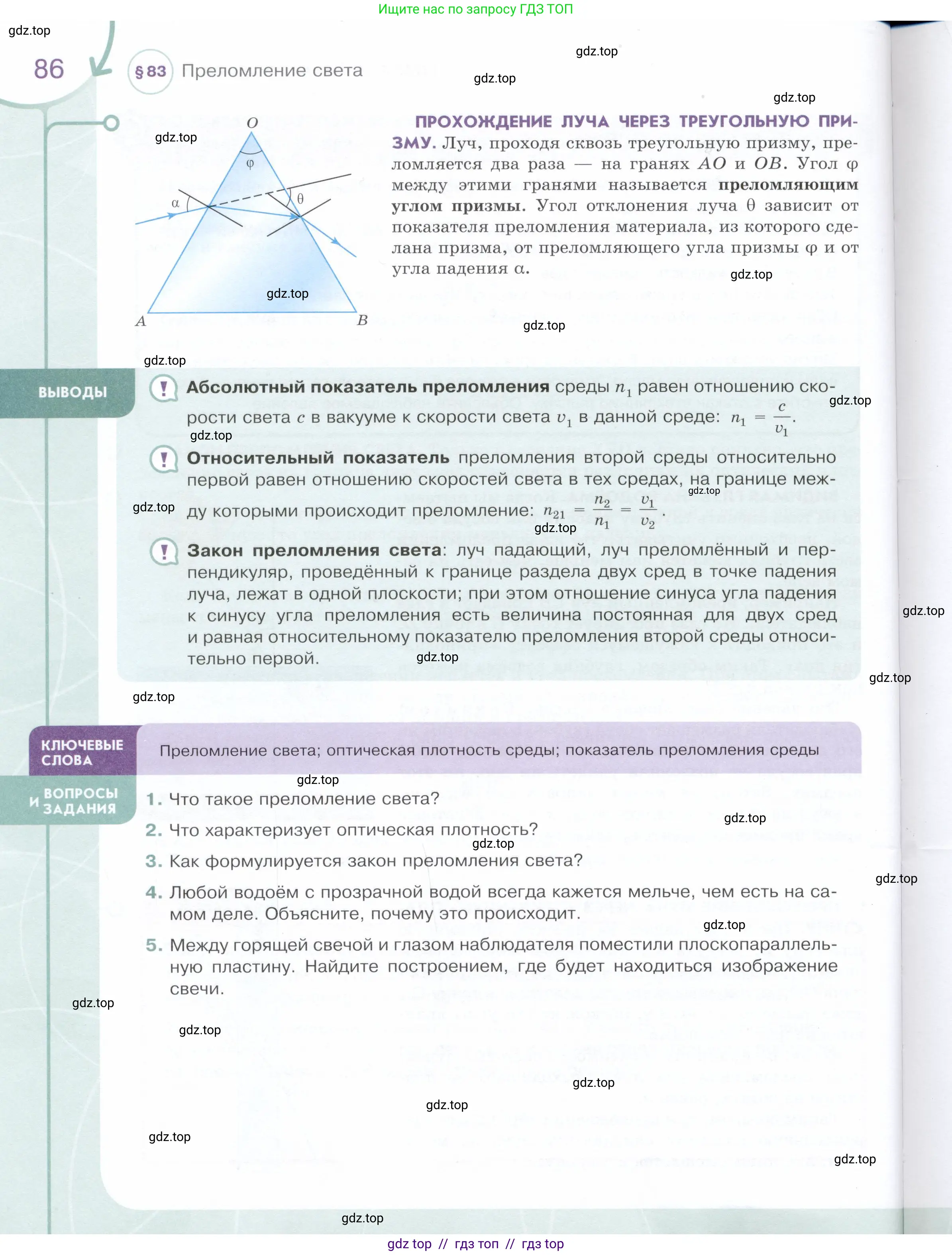 Физика, 9 класс Учебник, авторы: Белага Виктория Владимировна, Воронцова Наталия Игоревна, Ломаченков Иван Алексеевич, Панебратцев Юрий Анатольевич, издательство Просвещение, Москва, 2024, голубого цвета, Часть 2, страница 86