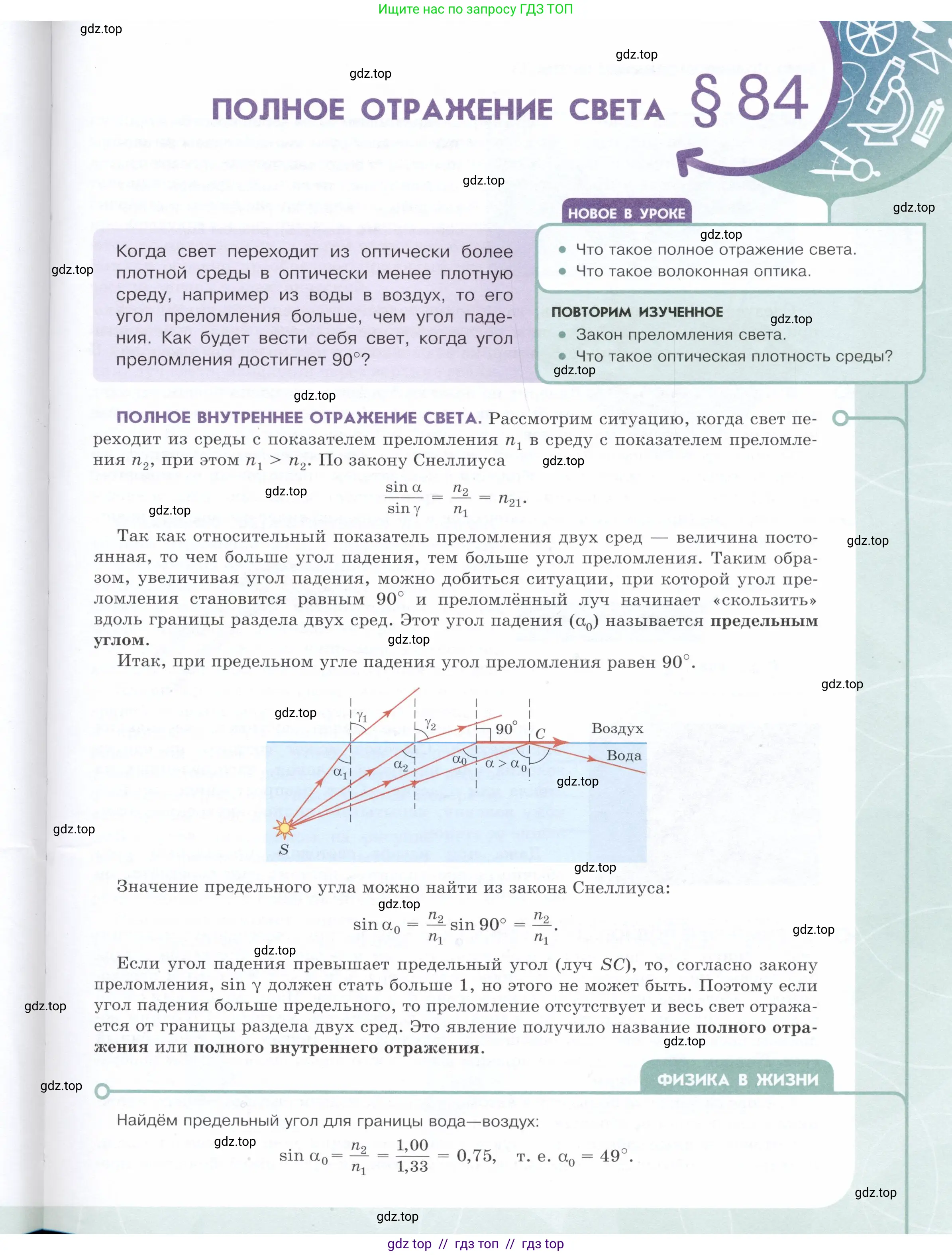 Физика, 9 класс Учебник, авторы: Белага Виктория Владимировна, Воронцова Наталия Игоревна, Ломаченков Иван Алексеевич, Панебратцев Юрий Анатольевич, издательство Просвещение, Москва, 2024, голубого цвета, Часть 2, страница 87