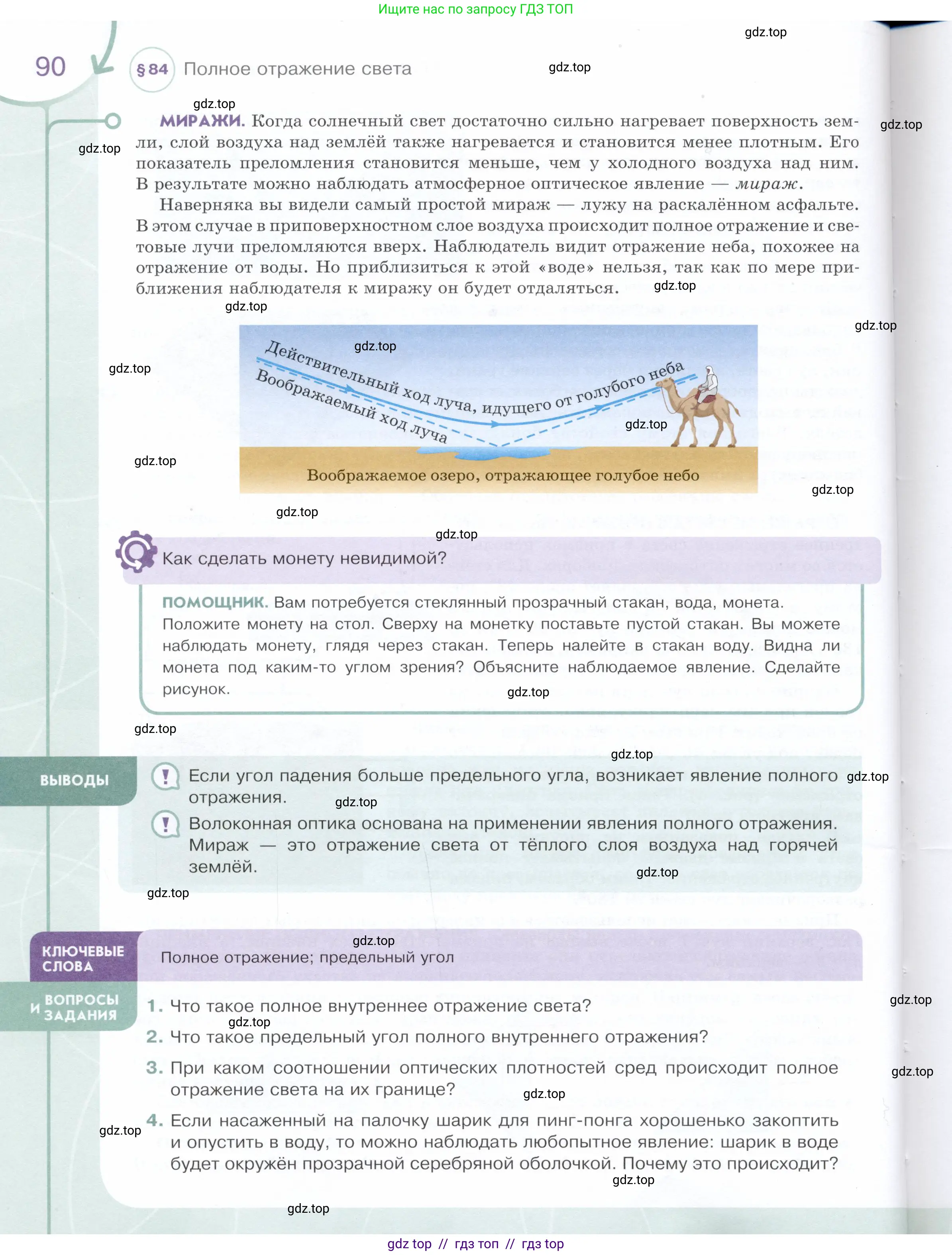 Физика, 9 класс Учебник, авторы: Белага Виктория Владимировна, Воронцова Наталия Игоревна, Ломаченков Иван Алексеевич, Панебратцев Юрий Анатольевич, издательство Просвещение, Москва, 2024, голубого цвета, Часть 2, страница 90