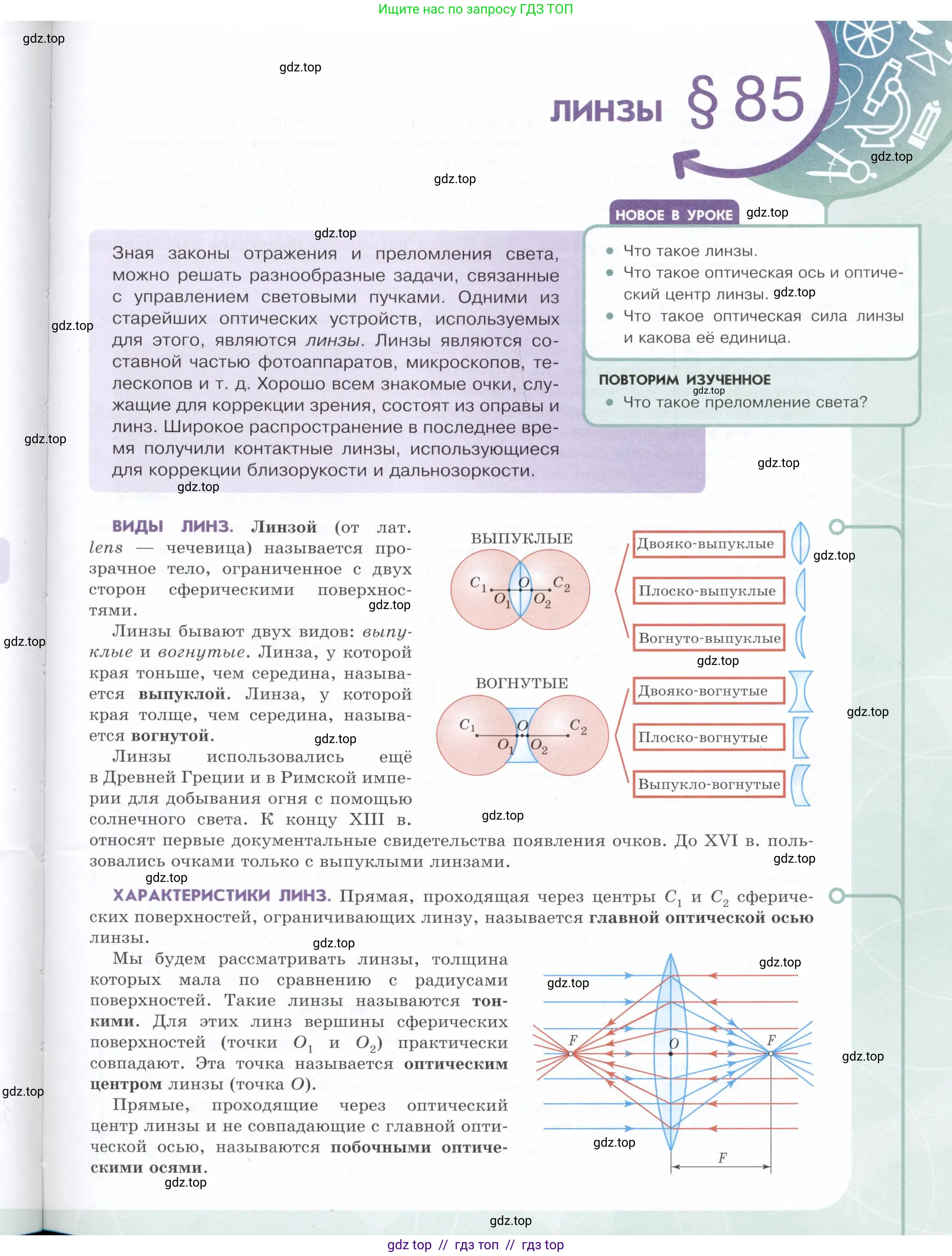 Физика, 9 класс Учебник, авторы: Белага Виктория Владимировна, Воронцова Наталия Игоревна, Ломаченков Иван Алексеевич, Панебратцев Юрий Анатольевич, издательство Просвещение, Москва, 2024, голубого цвета, Часть 2, страница 91