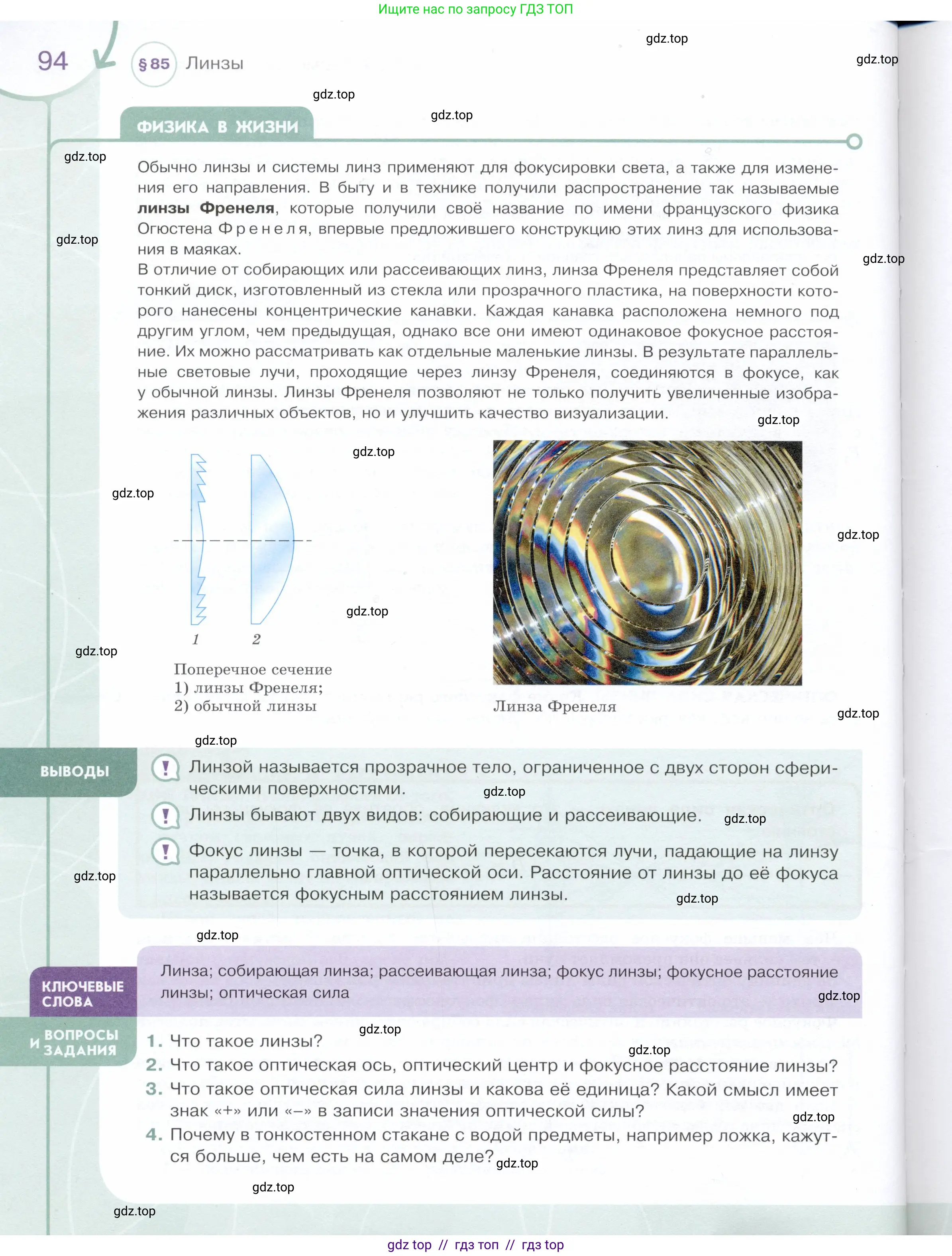 Физика, 9 класс Учебник, авторы: Белага Виктория Владимировна, Воронцова Наталия Игоревна, Ломаченков Иван Алексеевич, Панебратцев Юрий Анатольевич, издательство Просвещение, Москва, 2024, голубого цвета, Часть 2, страница 94