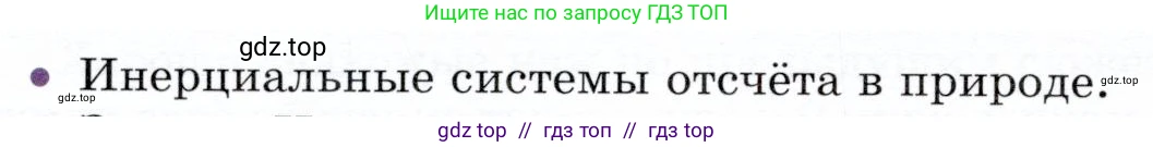 Физика, 9 класс Учебник, авторы: Белага Виктория Владимировна, Воронцова Наталия Игоревна, Ломаченков Иван Алексеевич, Панебратцев Юрий Анатольевич, издательство Просвещение, Москва, 2024, голубого цвета, Часть 1, страница 124, номер 1, Условие