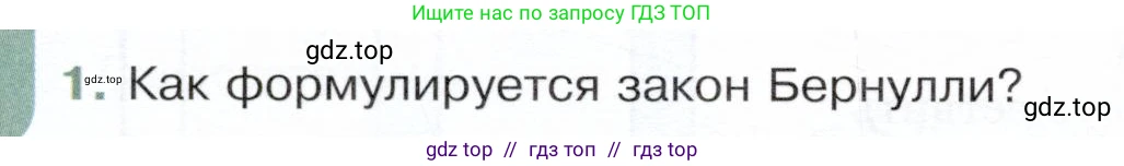 Физика, 9 класс Учебник, авторы: Белага Виктория Владимировна, Воронцова Наталия Игоревна, Ломаченков Иван Алексеевич, Панебратцев Юрий Анатольевич, издательство Просвещение, Москва, 2024, голубого цвета, Часть 1, страница 152, номер 1, Условие