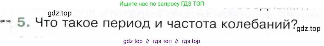 Физика, 9 класс Учебник, авторы: Белага Виктория Владимировна, Воронцова Наталия Игоревна, Ломаченков Иван Алексеевич, Панебратцев Юрий Анатольевич, издательство Просвещение, Москва, 2024, голубого цвета, Часть 1, страница 208, номер 5, Условие