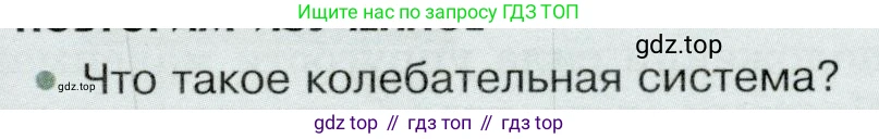 Физика, 9 класс Учебник, авторы: Белага Виктория Владимировна, Воронцова Наталия Игоревна, Ломаченков Иван Алексеевич, Панебратцев Юрий Анатольевич, издательство Просвещение, Москва, 2024, голубого цвета, Часть 1, страница 209, номер 1, Условие