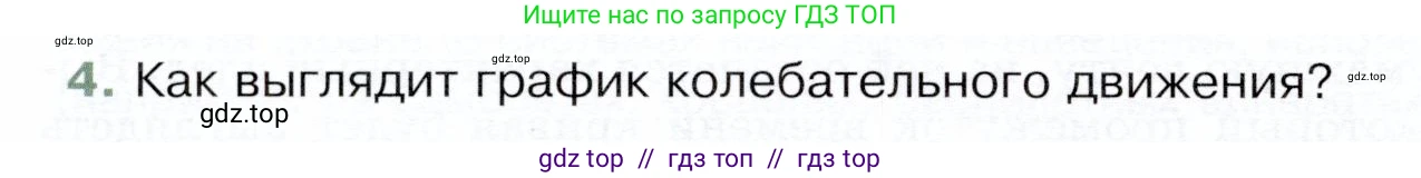 Физика, 9 класс Учебник, авторы: Белага Виктория Владимировна, Воронцова Наталия Игоревна, Ломаченков Иван Алексеевич, Панебратцев Юрий Анатольевич, издательство Просвещение, Москва, 2024, голубого цвета, Часть 1, страница 212, номер 4, Условие