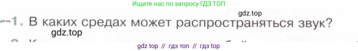 Физика, 9 класс Учебник, авторы: Белага Виктория Владимировна, Воронцова Наталия Игоревна, Ломаченков Иван Алексеевич, Панебратцев Юрий Анатольевич, издательство Просвещение, Москва, 2024, голубого цвета, Часть 2, страница 11, номер 1, Условие